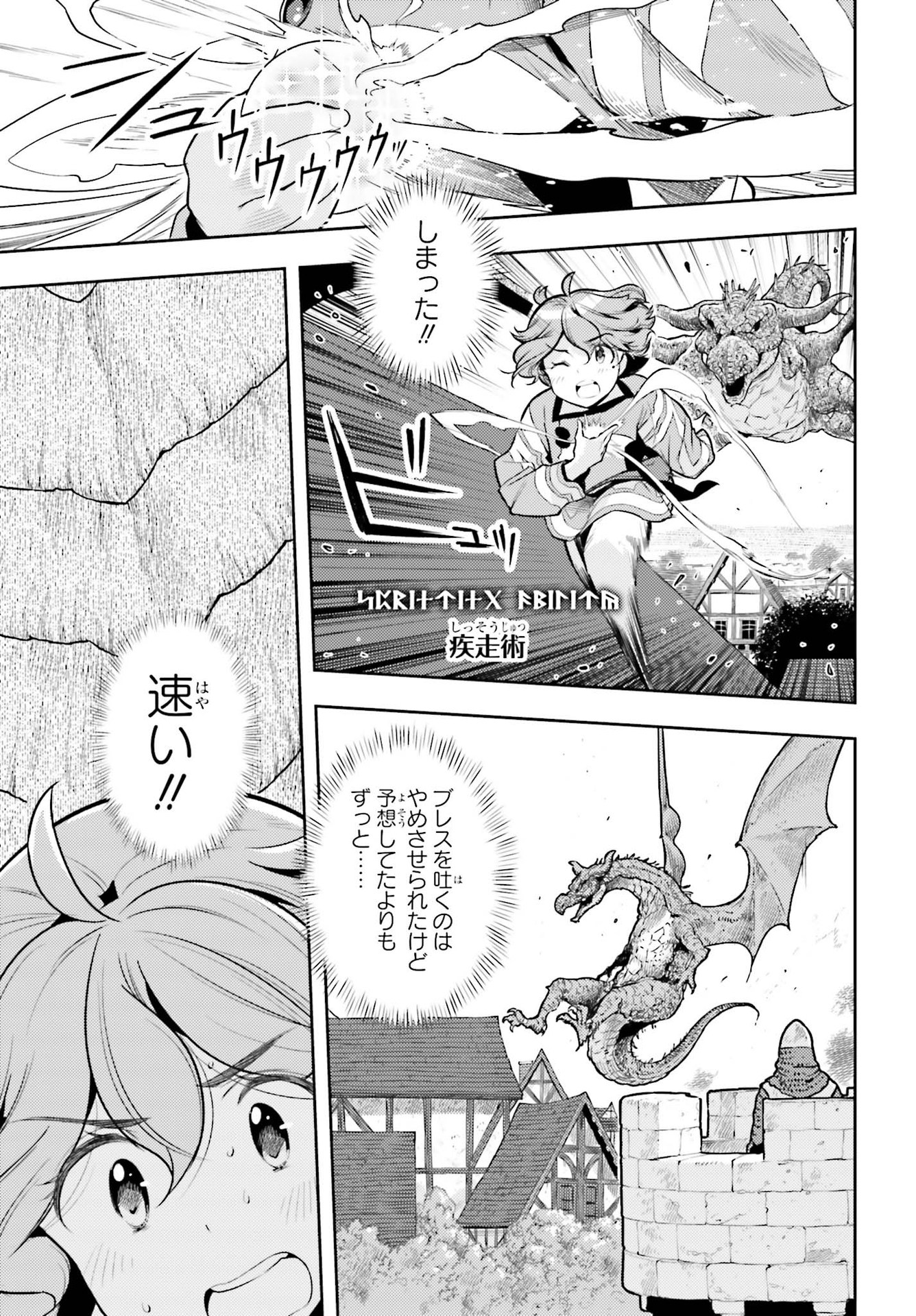 Genkai Koe No Tenpu Wa, Tenseisha Ni Shika Atsukaenai (manga) - 第8話 - Page 19