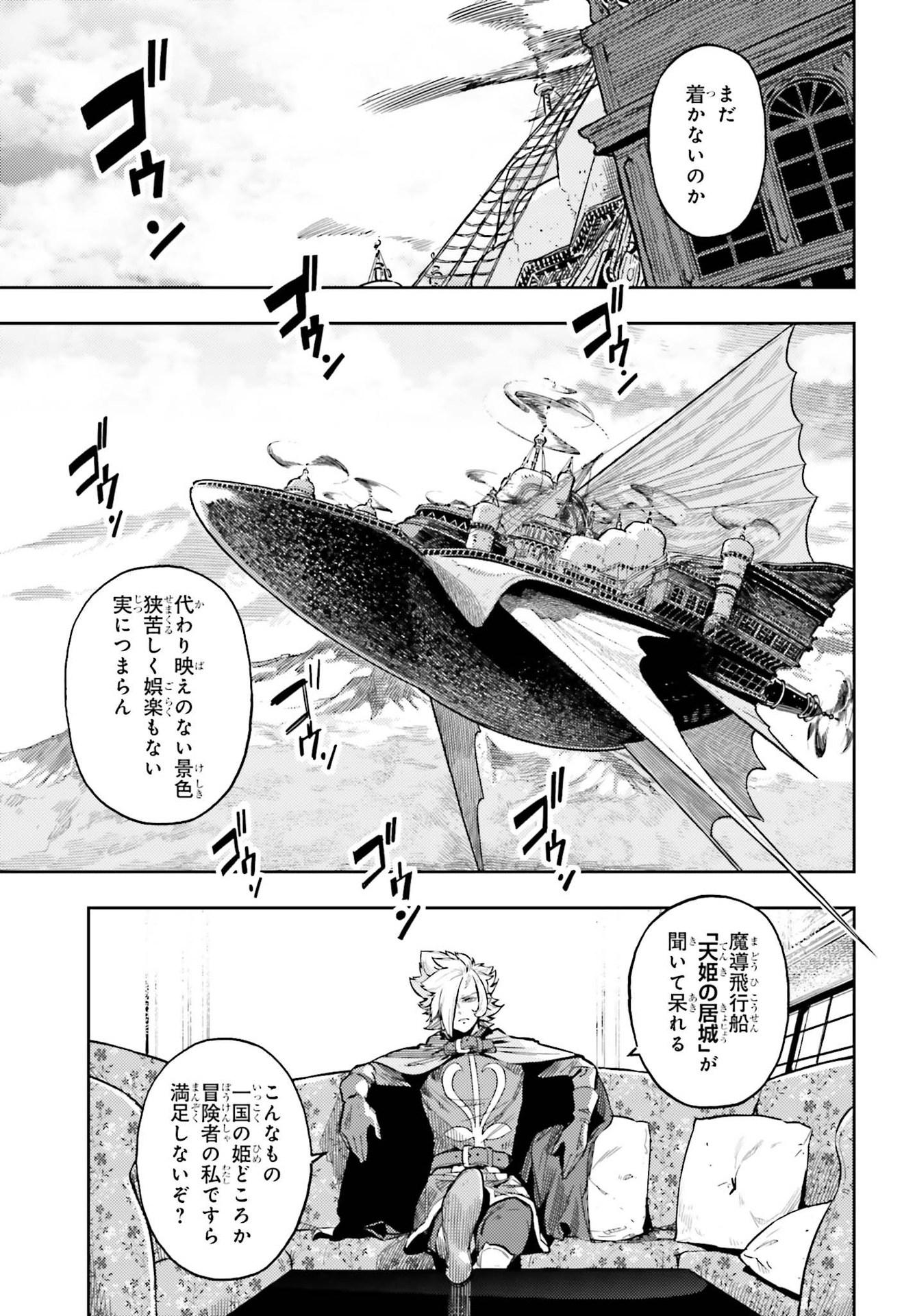 Genkai Koe No Tenpu Wa, Tenseisha Ni Shika Atsukaenai (manga) - 第7話 - Page 3