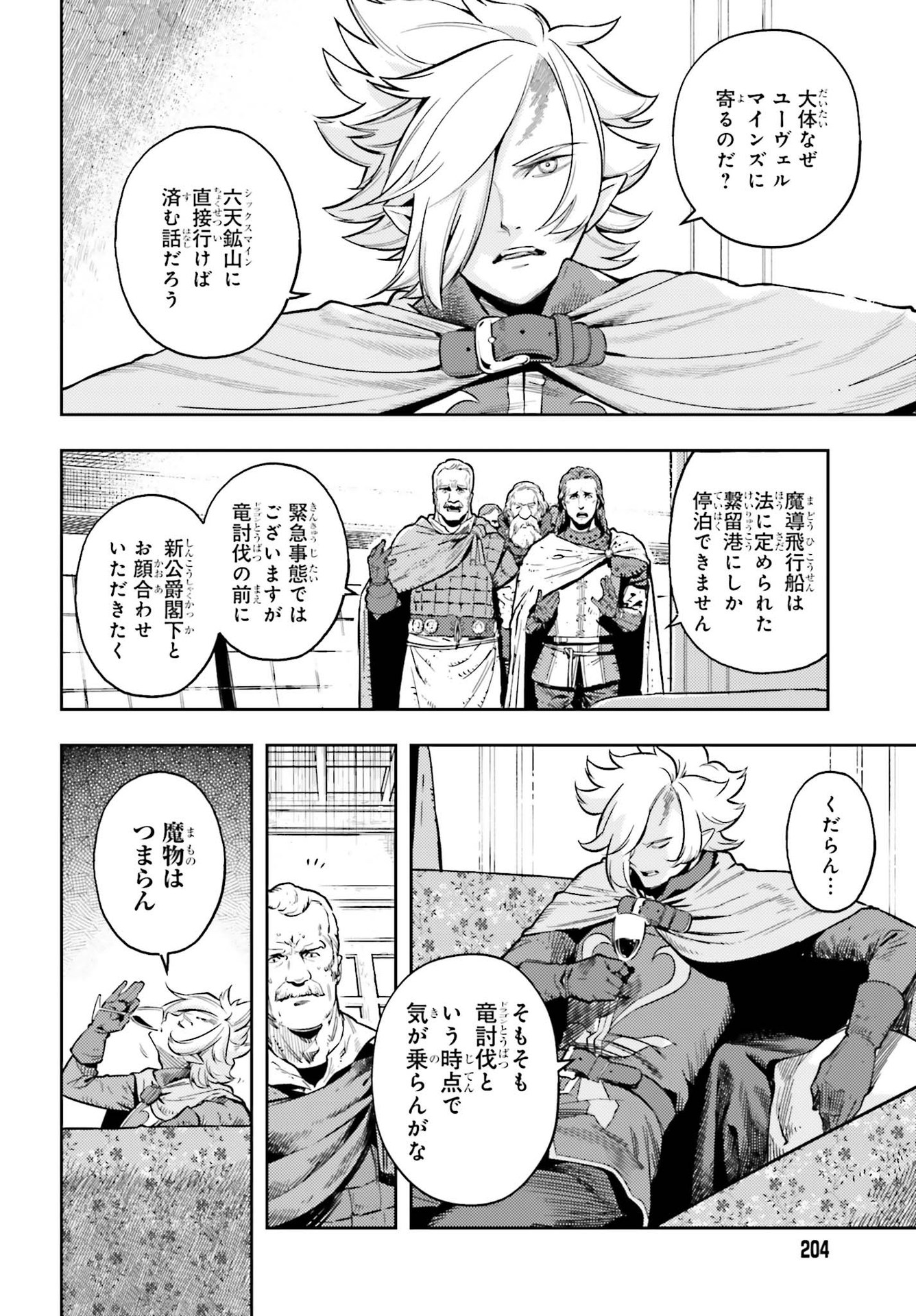 Genkai Koe No Tenpu Wa, Tenseisha Ni Shika Atsukaenai (manga) - 第7話 - Page 4