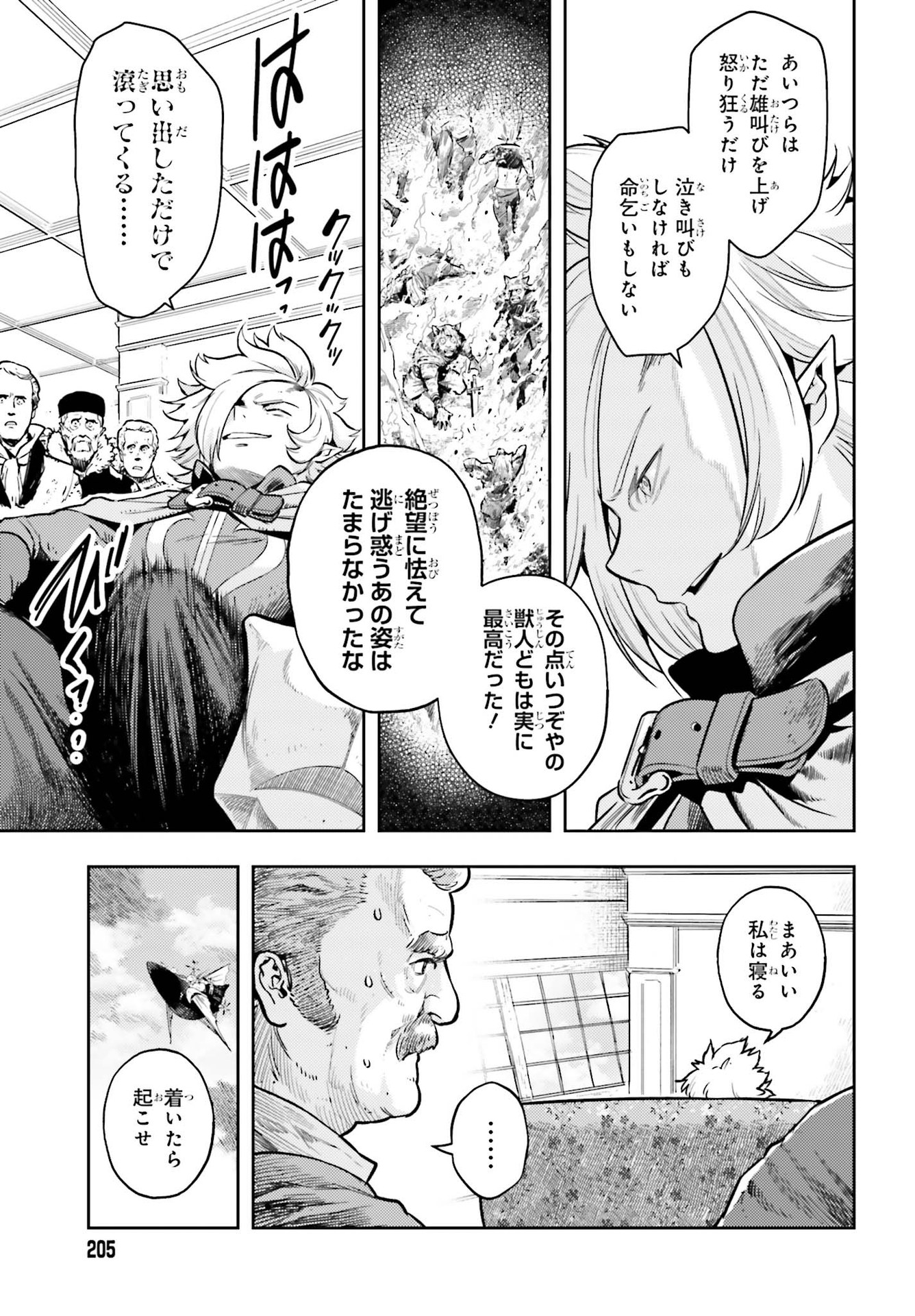 Genkai Koe No Tenpu Wa, Tenseisha Ni Shika Atsukaenai (manga) - 第7話 - Page 5