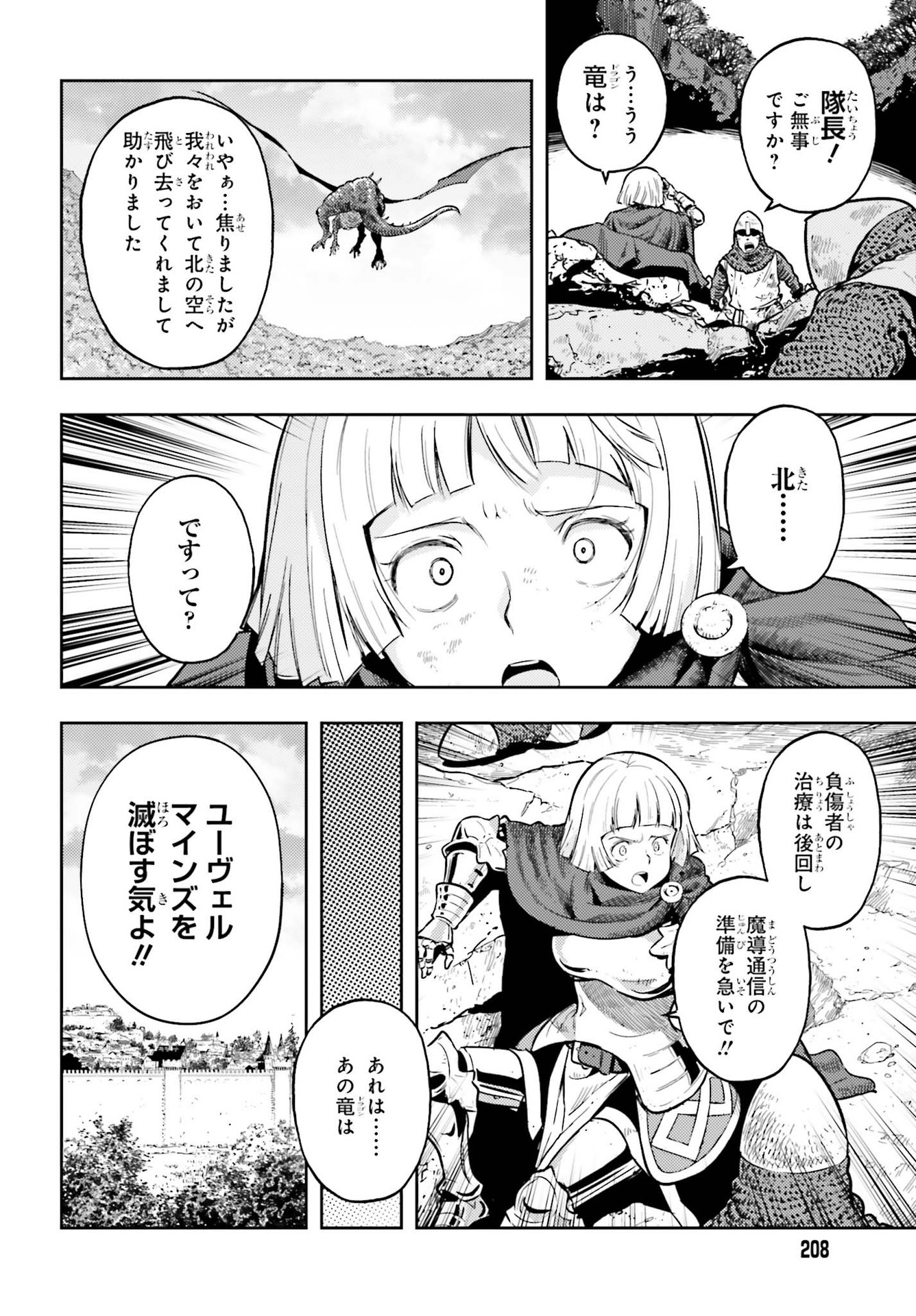 Genkai Koe No Tenpu Wa, Tenseisha Ni Shika Atsukaenai (manga) - 第7話 - Page 8