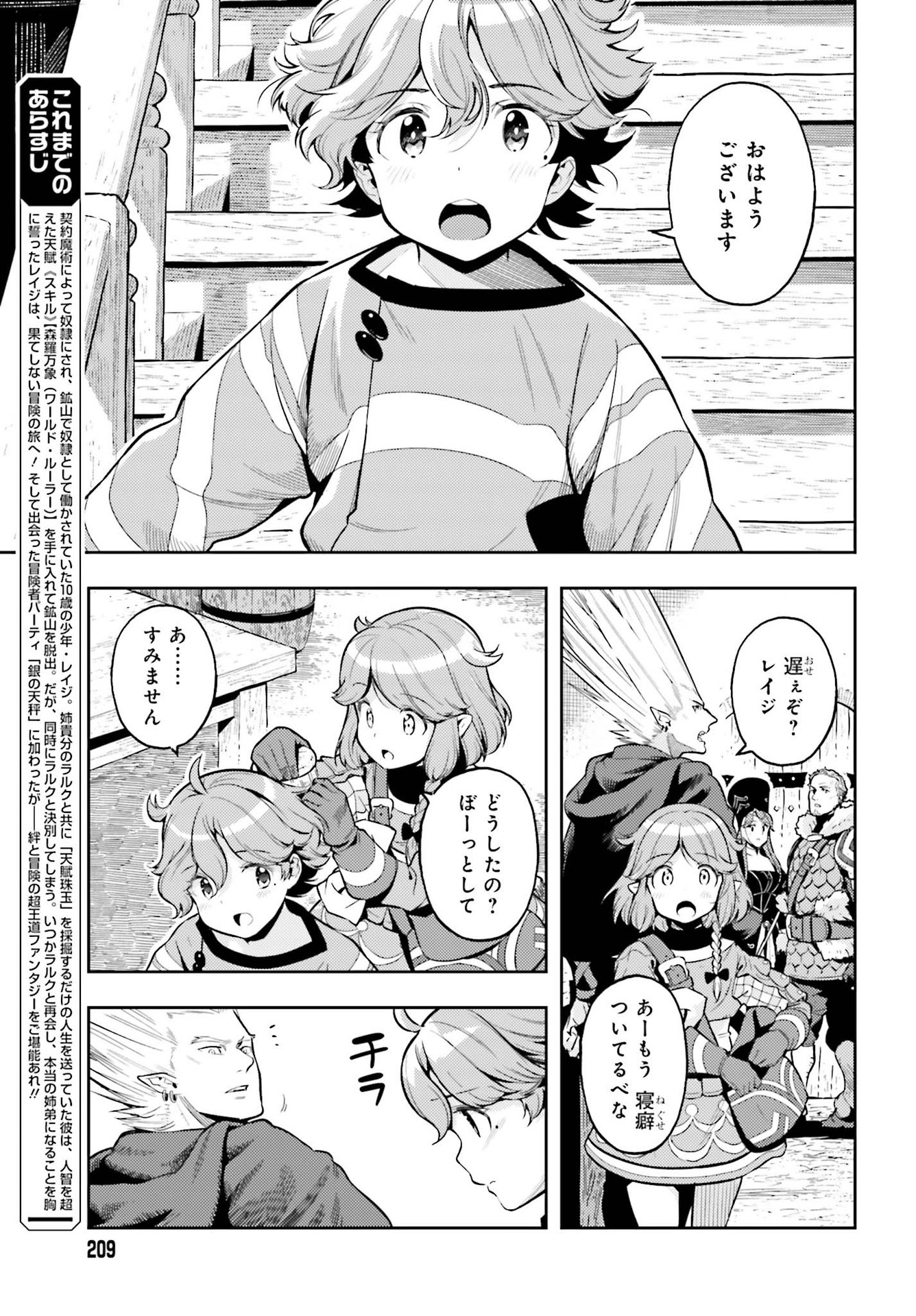 Genkai Koe No Tenpu Wa, Tenseisha Ni Shika Atsukaenai (manga) - 第7話 - Page 9