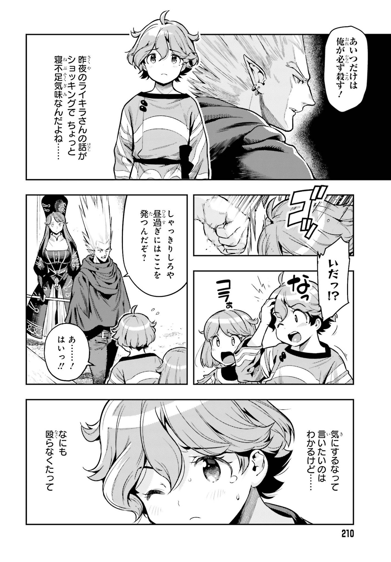 Genkai Koe No Tenpu Wa, Tenseisha Ni Shika Atsukaenai (manga) - 第7話 - Page 10