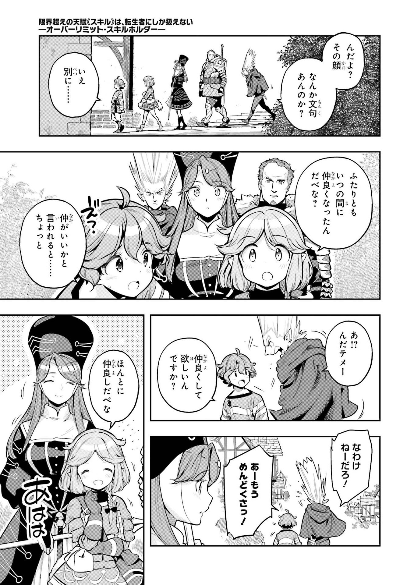 Genkai Koe No Tenpu Wa, Tenseisha Ni Shika Atsukaenai (manga) - 第7話 - Page 11