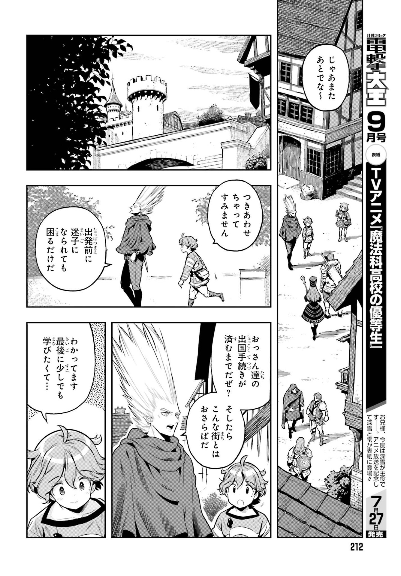 Genkai Koe No Tenpu Wa, Tenseisha Ni Shika Atsukaenai (manga) - 第7話 - Page 12