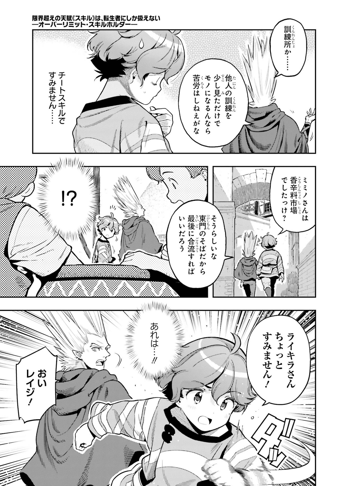 Genkai Koe No Tenpu Wa, Tenseisha Ni Shika Atsukaenai (manga) - 第7話 - Page 13