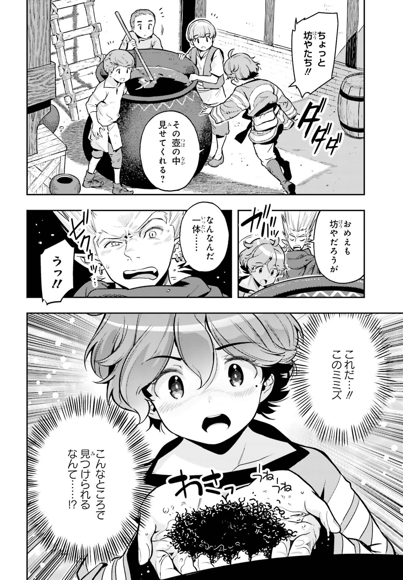 Genkai Koe No Tenpu Wa, Tenseisha Ni Shika Atsukaenai (manga) - 第7話 - Page 14