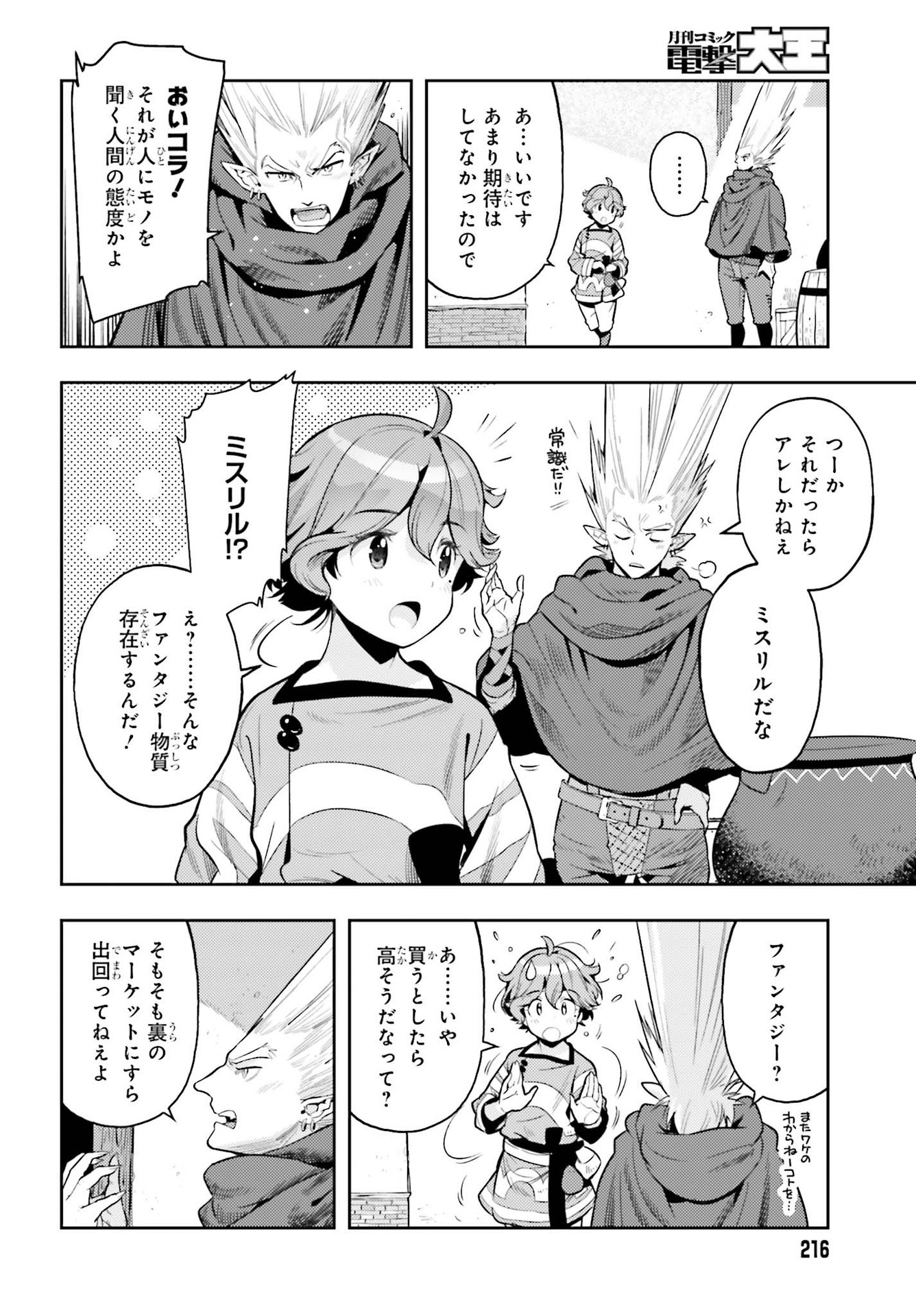 Genkai Koe No Tenpu Wa, Tenseisha Ni Shika Atsukaenai (manga) - 第7話 - Page 16