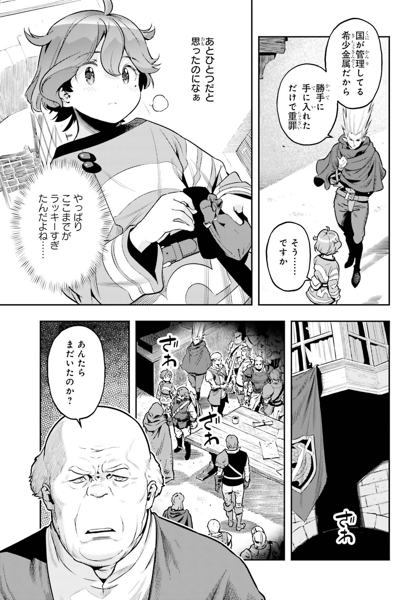 Genkai Koe No Tenpu Wa, Tenseisha Ni Shika Atsukaenai (manga) - 第7話 - Page 17