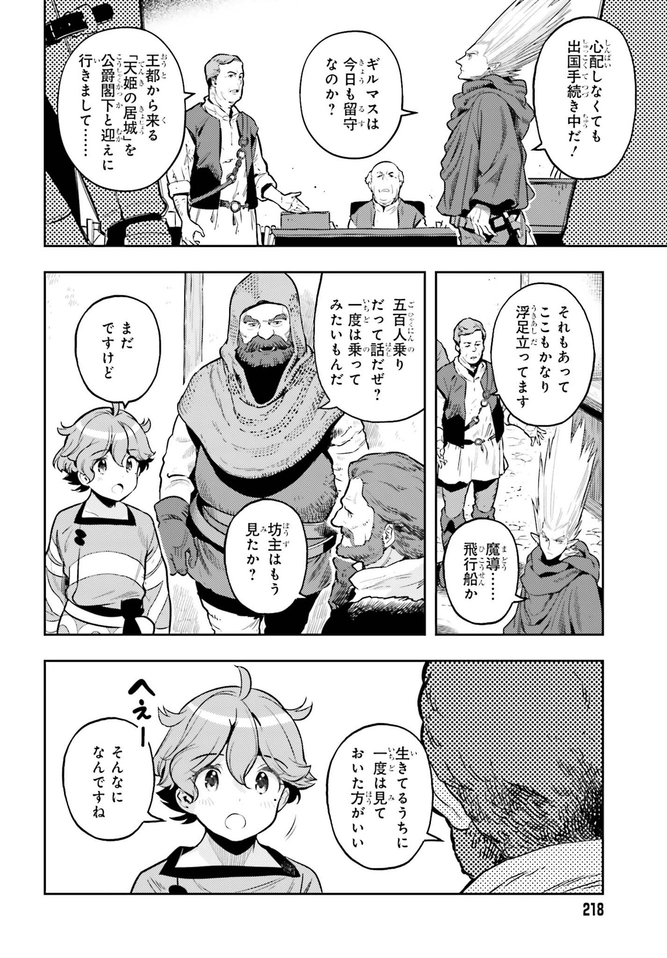 Genkai Koe No Tenpu Wa, Tenseisha Ni Shika Atsukaenai (manga) - 第7話 - Page 18