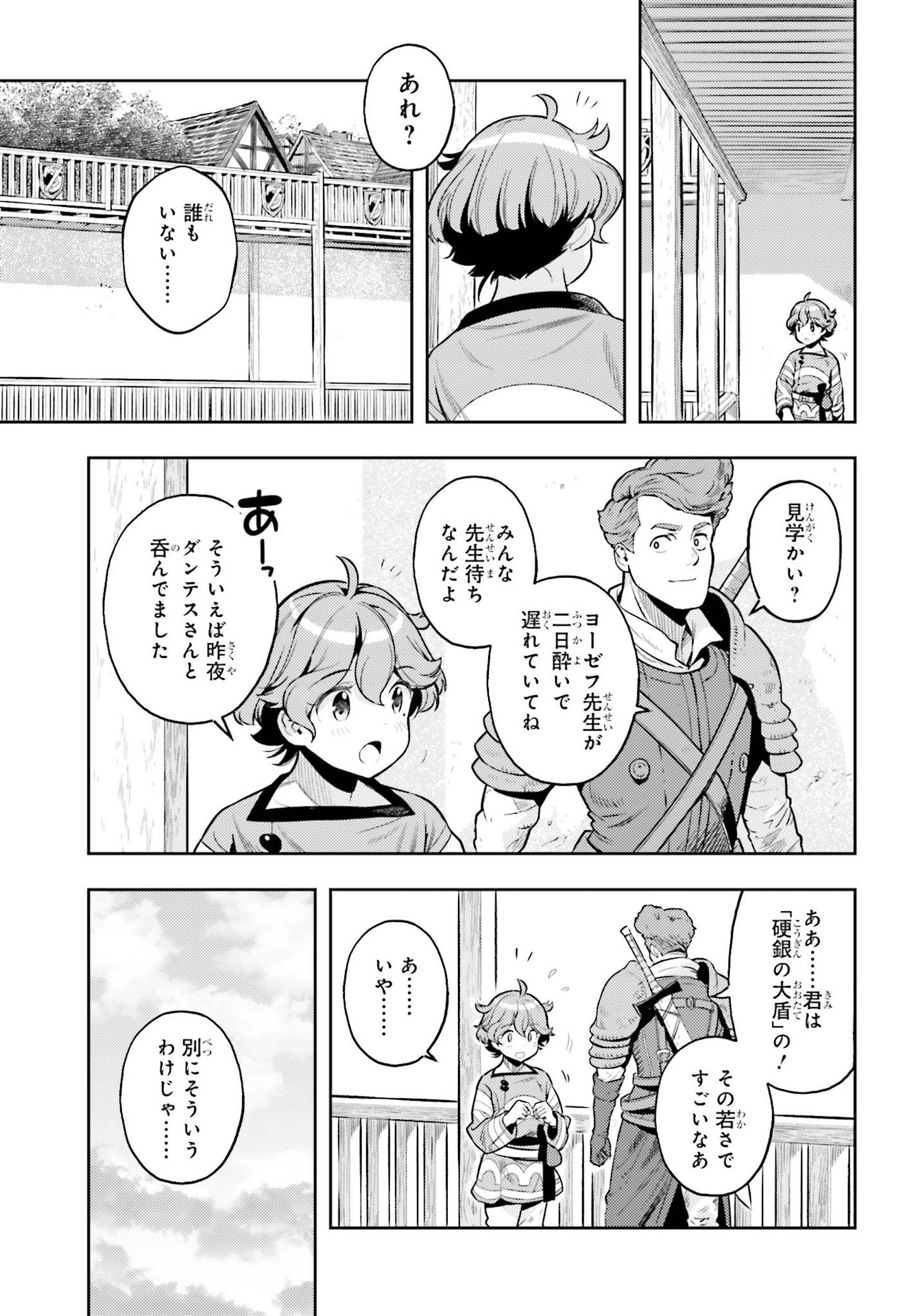 Genkai Koe No Tenpu Wa, Tenseisha Ni Shika Atsukaenai (manga) - 第7話 - Page 19