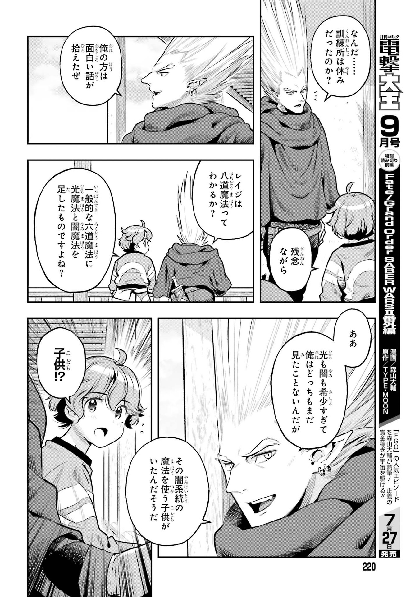 Genkai Koe No Tenpu Wa, Tenseisha Ni Shika Atsukaenai (manga) - 第7話 - Page 20