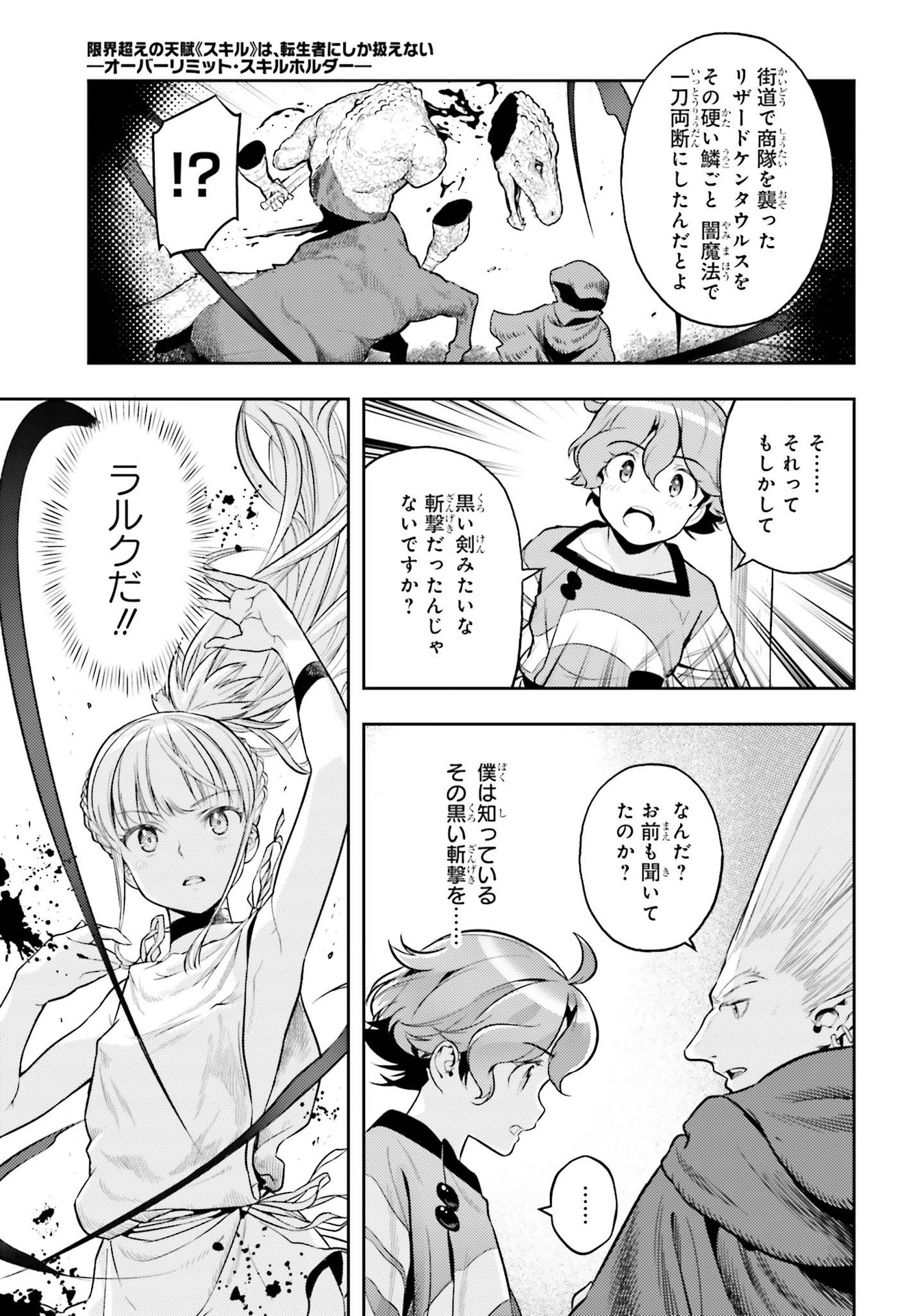 Genkai Koe No Tenpu Wa, Tenseisha Ni Shika Atsukaenai (manga) - 第7話 - Page 21