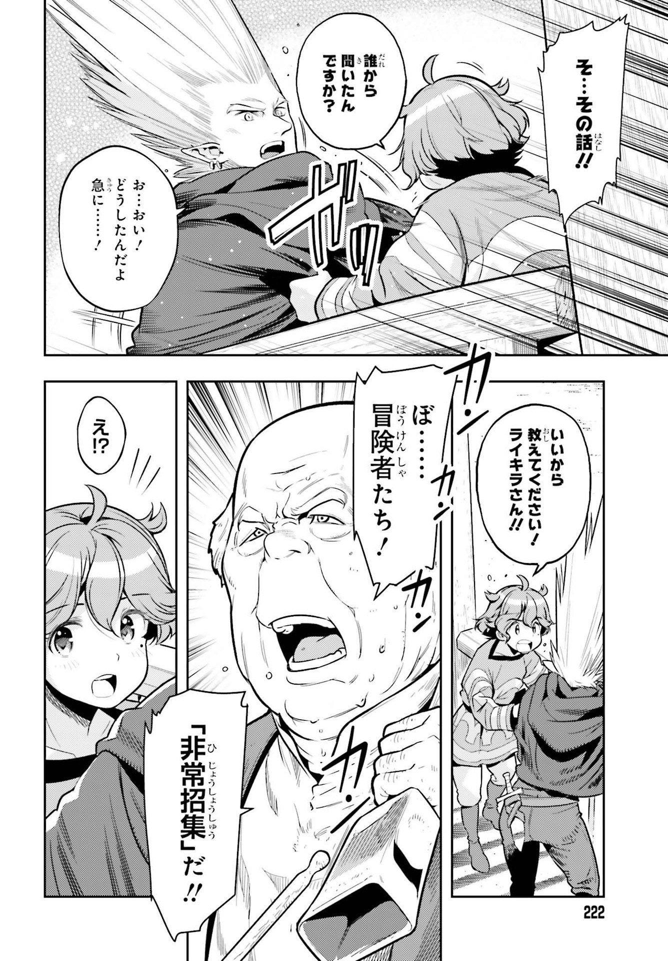 Genkai Koe No Tenpu Wa, Tenseisha Ni Shika Atsukaenai (manga) - 第7話 - Page 22