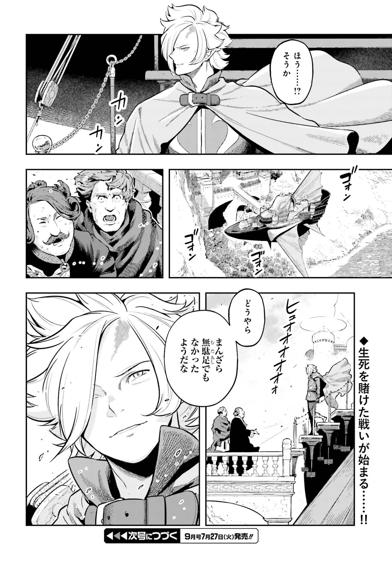 Genkai Koe No Tenpu Wa, Tenseisha Ni Shika Atsukaenai (manga) - 第7話 - Page 24