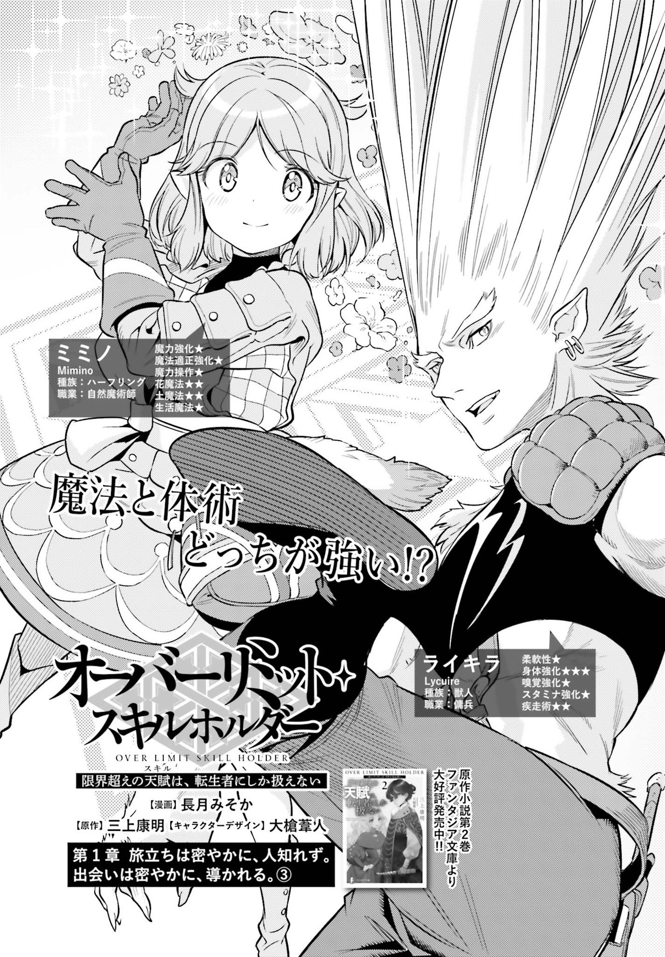 Genkai Koe No Tenpu Wa, Tenseisha Ni Shika Atsukaenai (manga) - 第4話 - Page 1