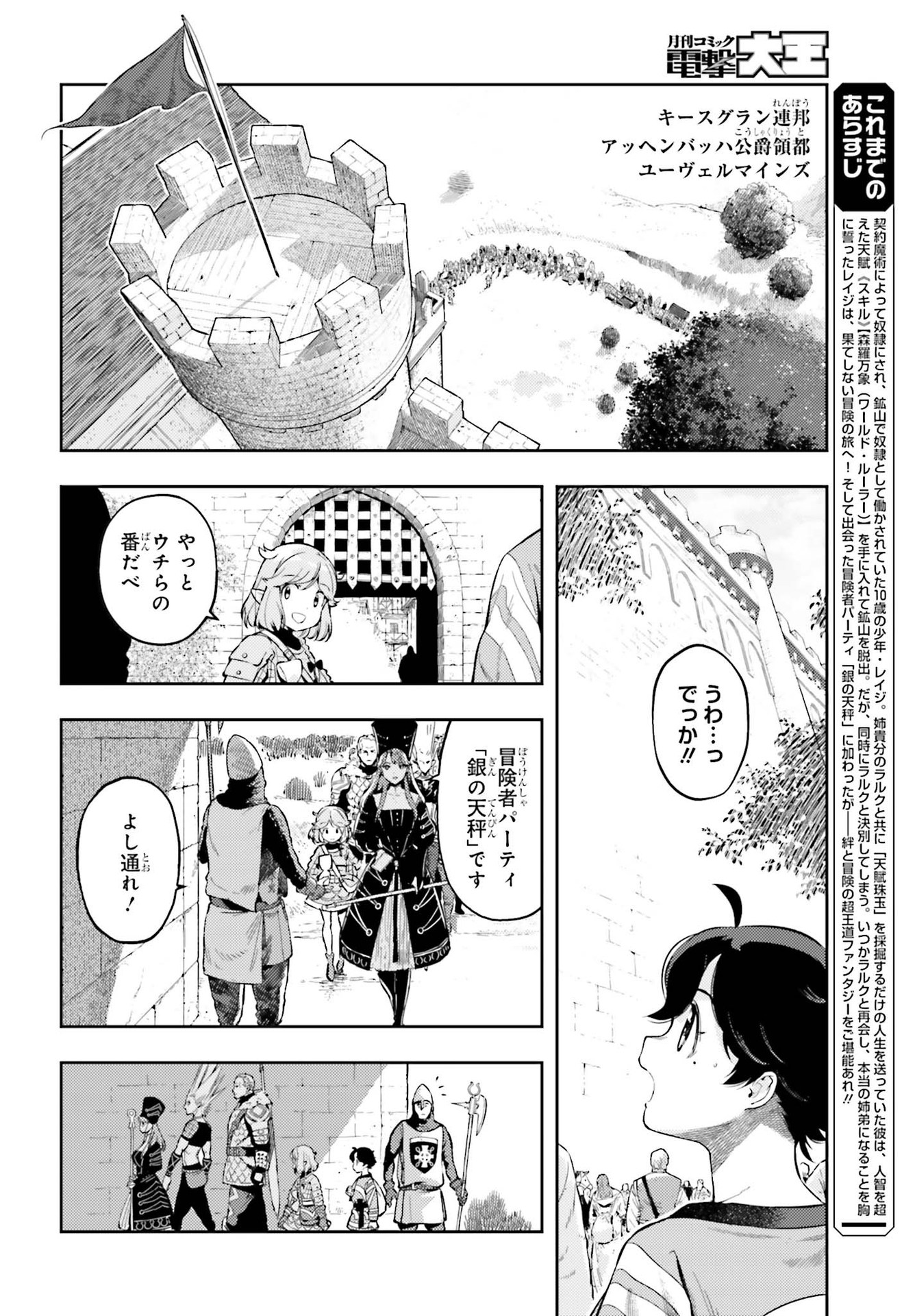 Genkai Koe No Tenpu Wa, Tenseisha Ni Shika Atsukaenai (manga) - 第4話 - Page 2