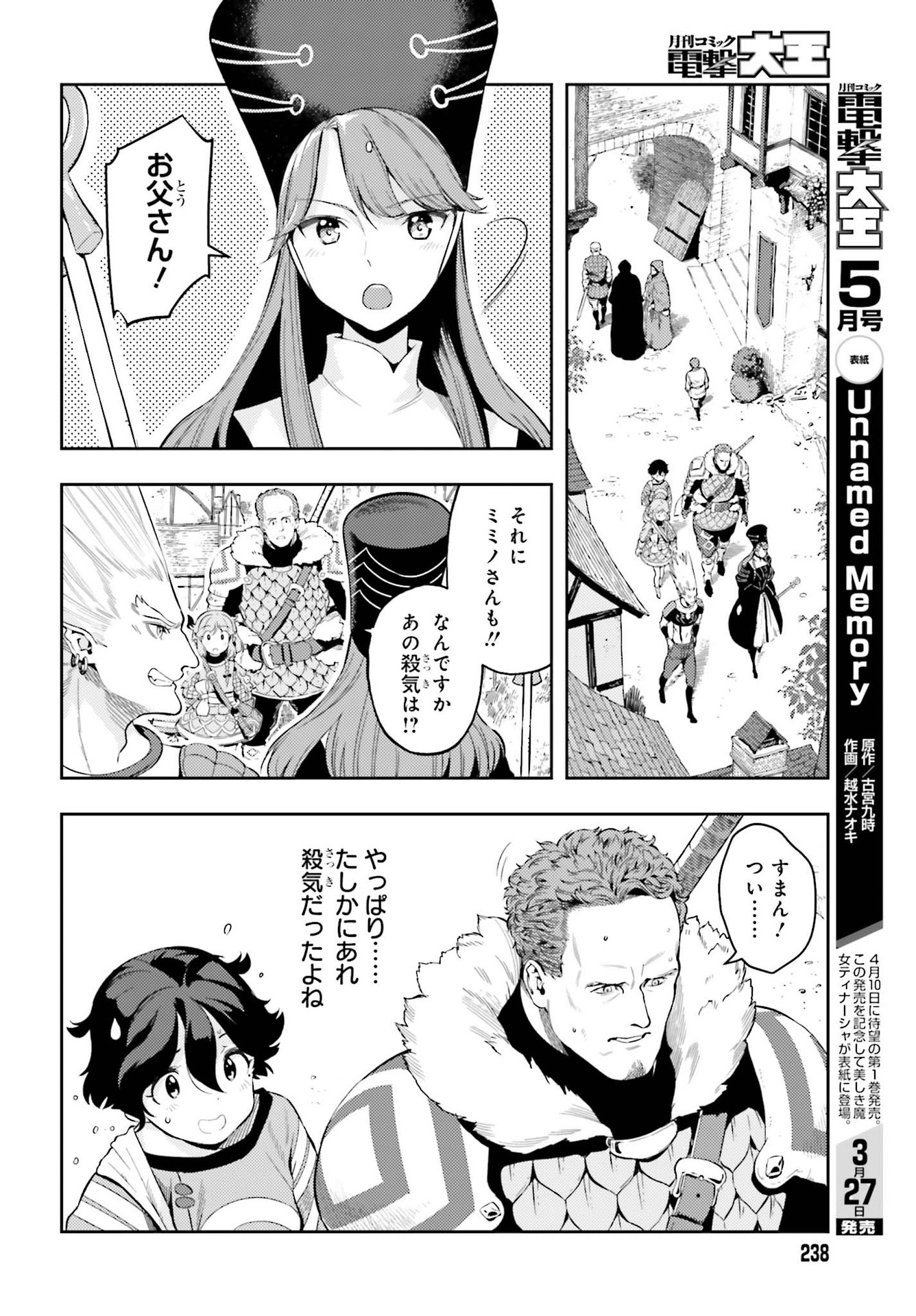 Genkai Koe No Tenpu Wa, Tenseisha Ni Shika Atsukaenai (manga) - 第4話 - Page 4