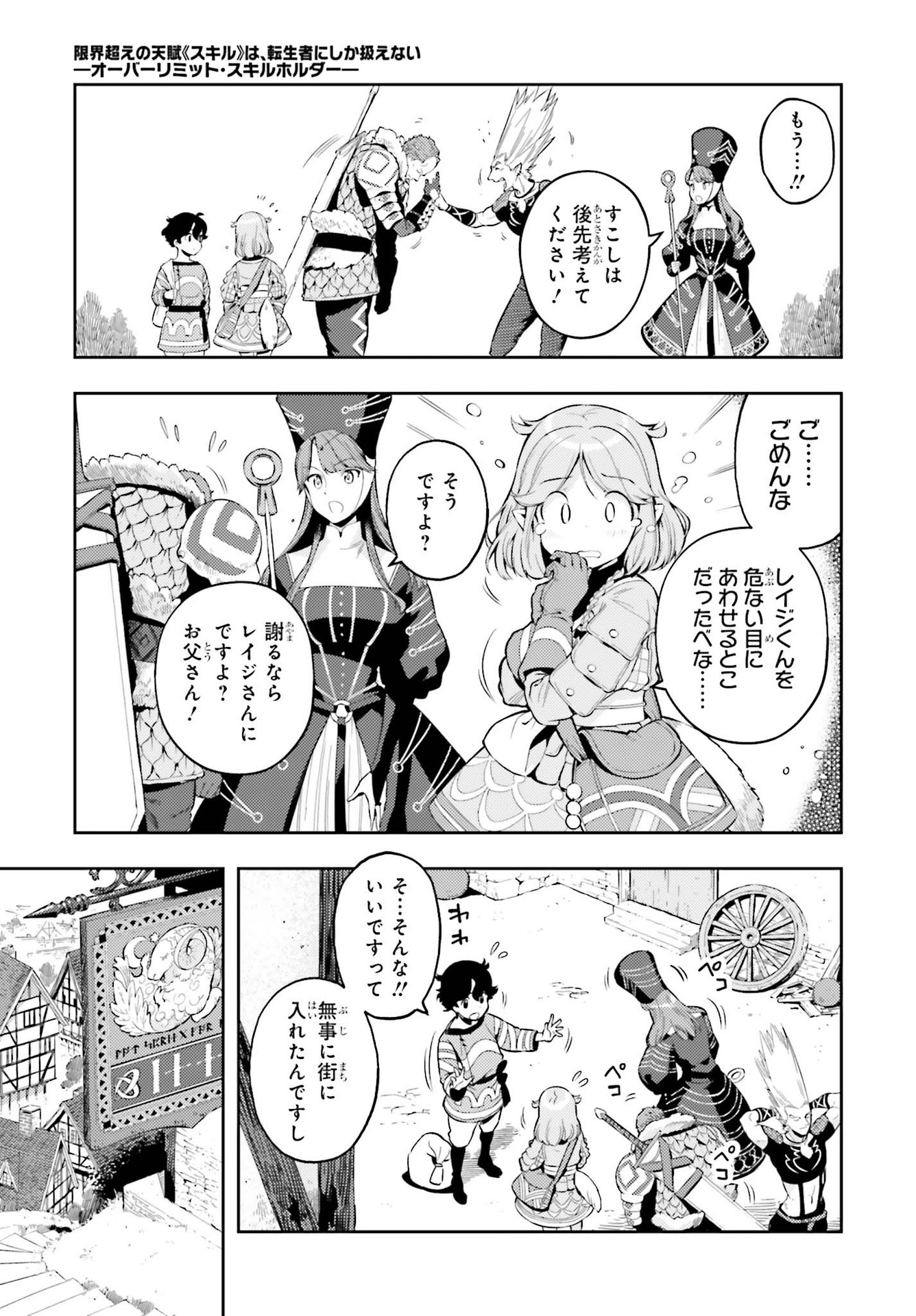 Genkai Koe No Tenpu Wa, Tenseisha Ni Shika Atsukaenai (manga) - 第4話 - Page 5