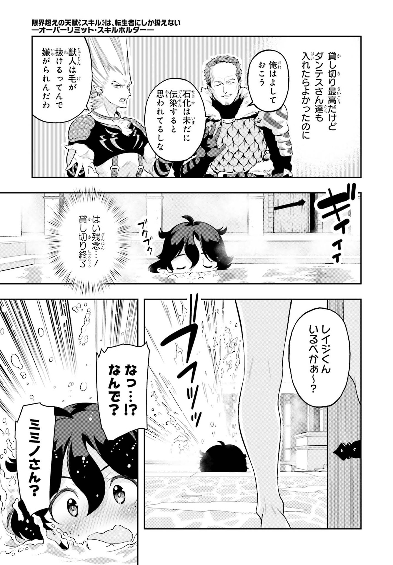 Genkai Koe No Tenpu Wa, Tenseisha Ni Shika Atsukaenai (manga) - 第4話 - Page 7