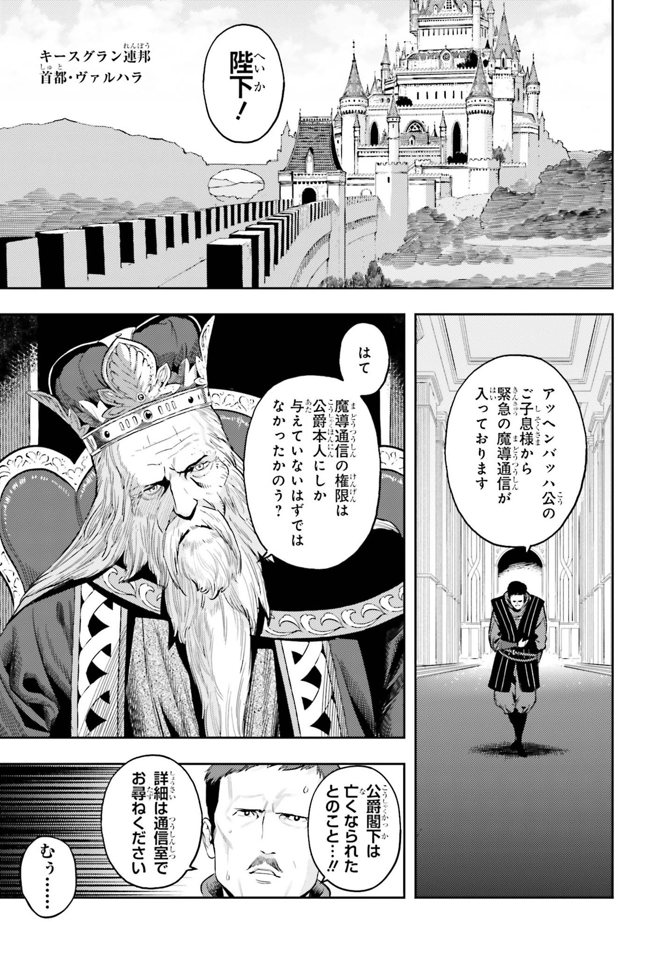 Genkai Koe No Tenpu Wa, Tenseisha Ni Shika Atsukaenai (manga) - 第4話 - Page 15