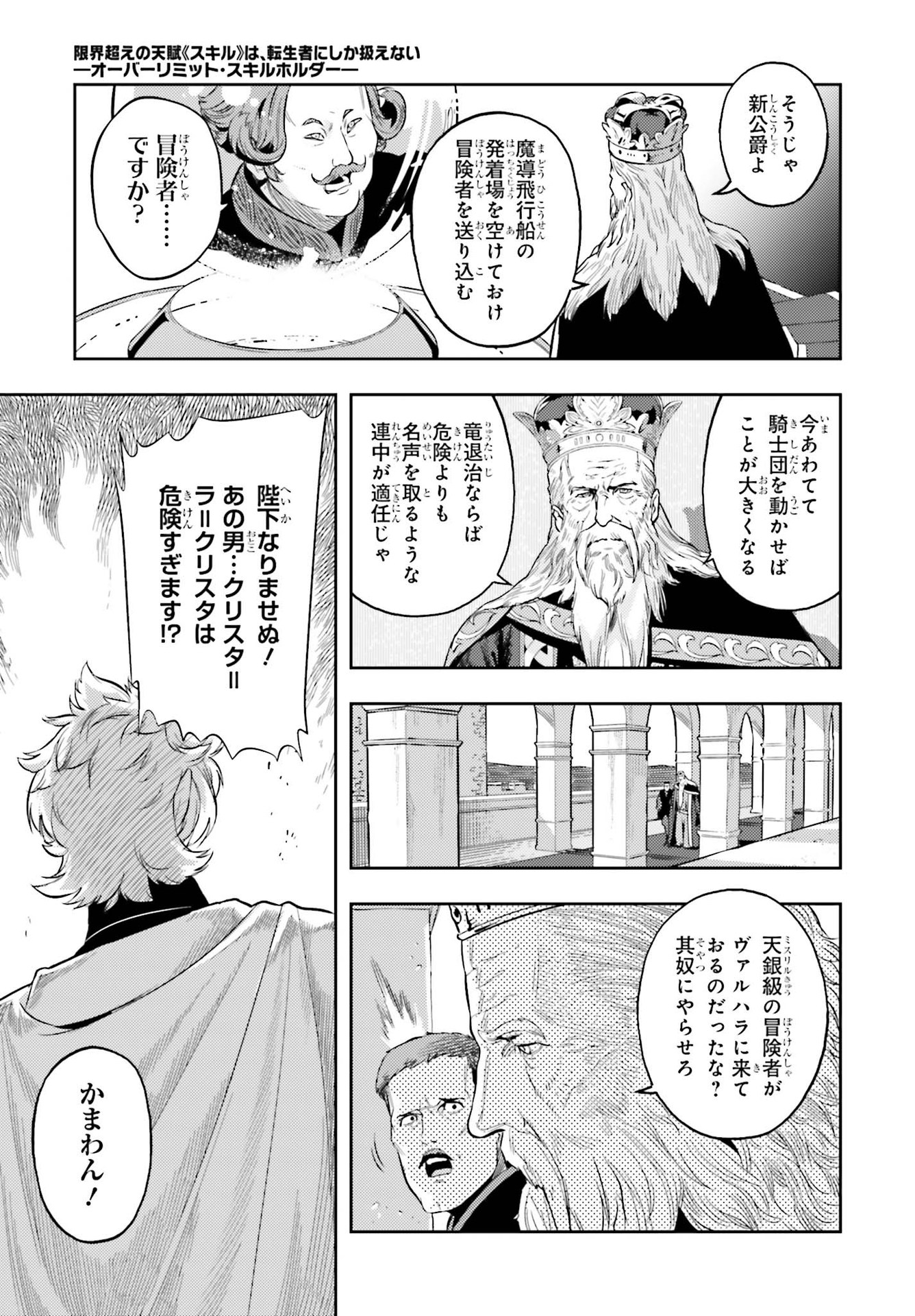 Genkai Koe No Tenpu Wa, Tenseisha Ni Shika Atsukaenai (manga) - 第4話 - Page 19