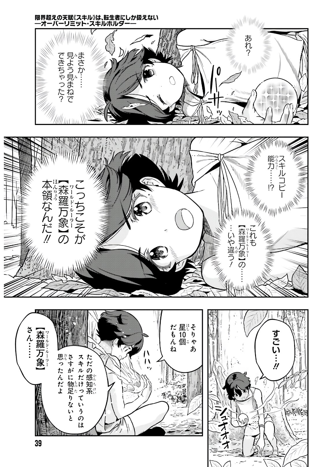 Genkai Koe No Tenpu Wa, Tenseisha Ni Shika Atsukaenai (manga) - 第2話 - Page 7