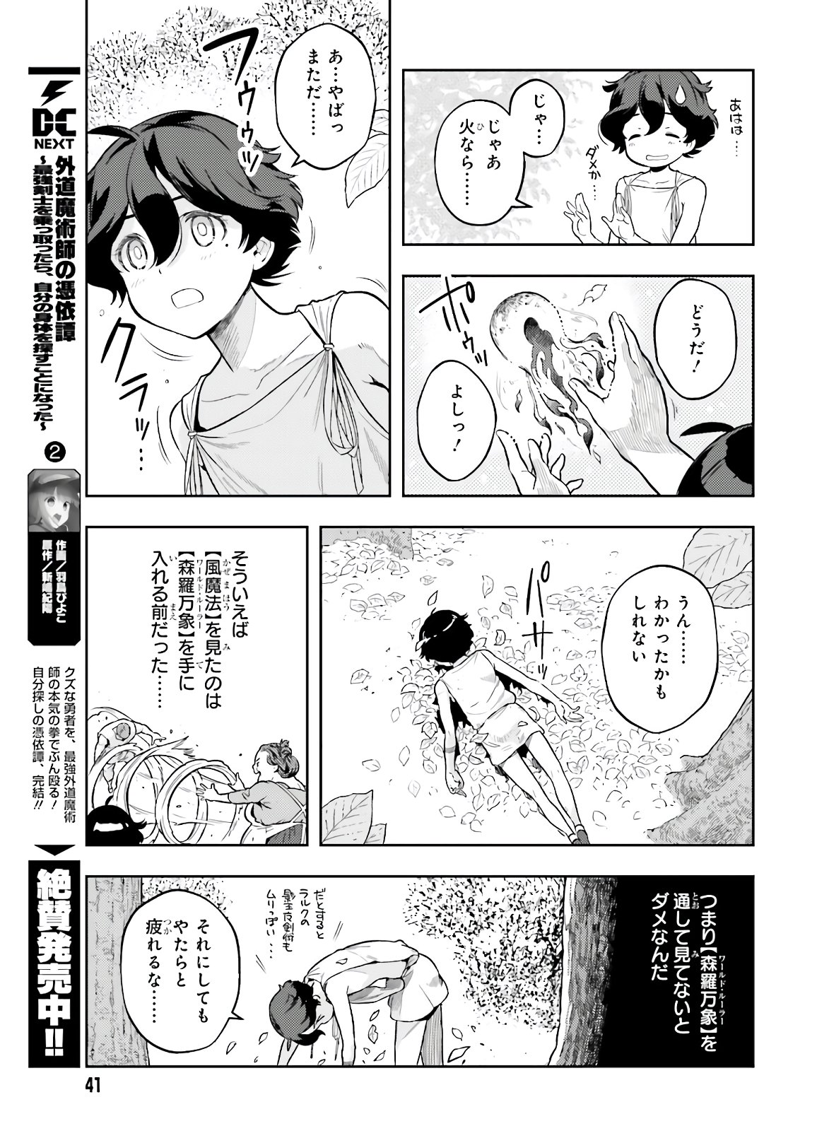 Genkai Koe No Tenpu Wa, Tenseisha Ni Shika Atsukaenai (manga) - 第2話 - Page 9