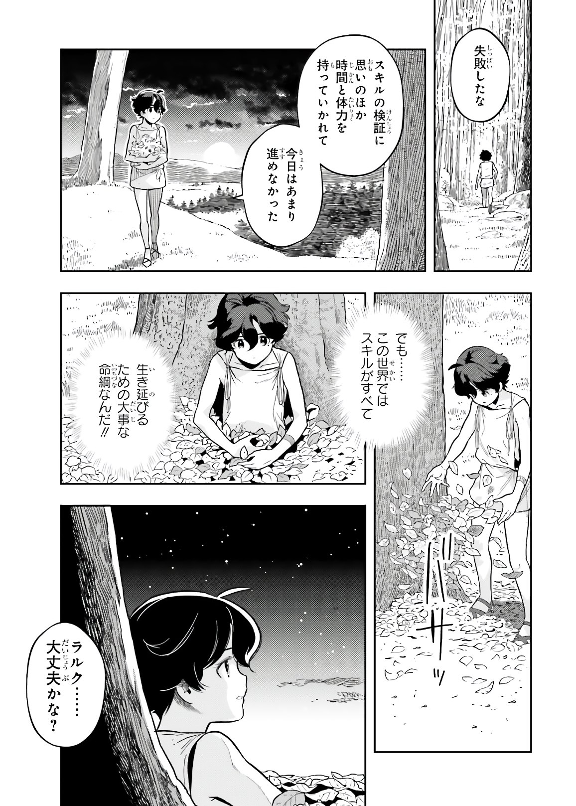 Genkai Koe No Tenpu Wa, Tenseisha Ni Shika Atsukaenai (manga) - 第2話 - Page 11