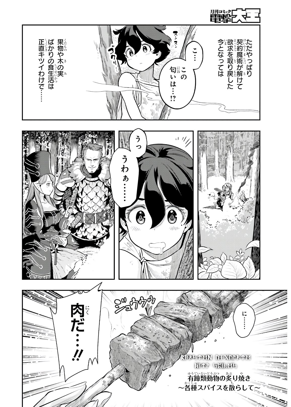 Genkai Koe No Tenpu Wa, Tenseisha Ni Shika Atsukaenai (manga) - 第2話 - Page 18