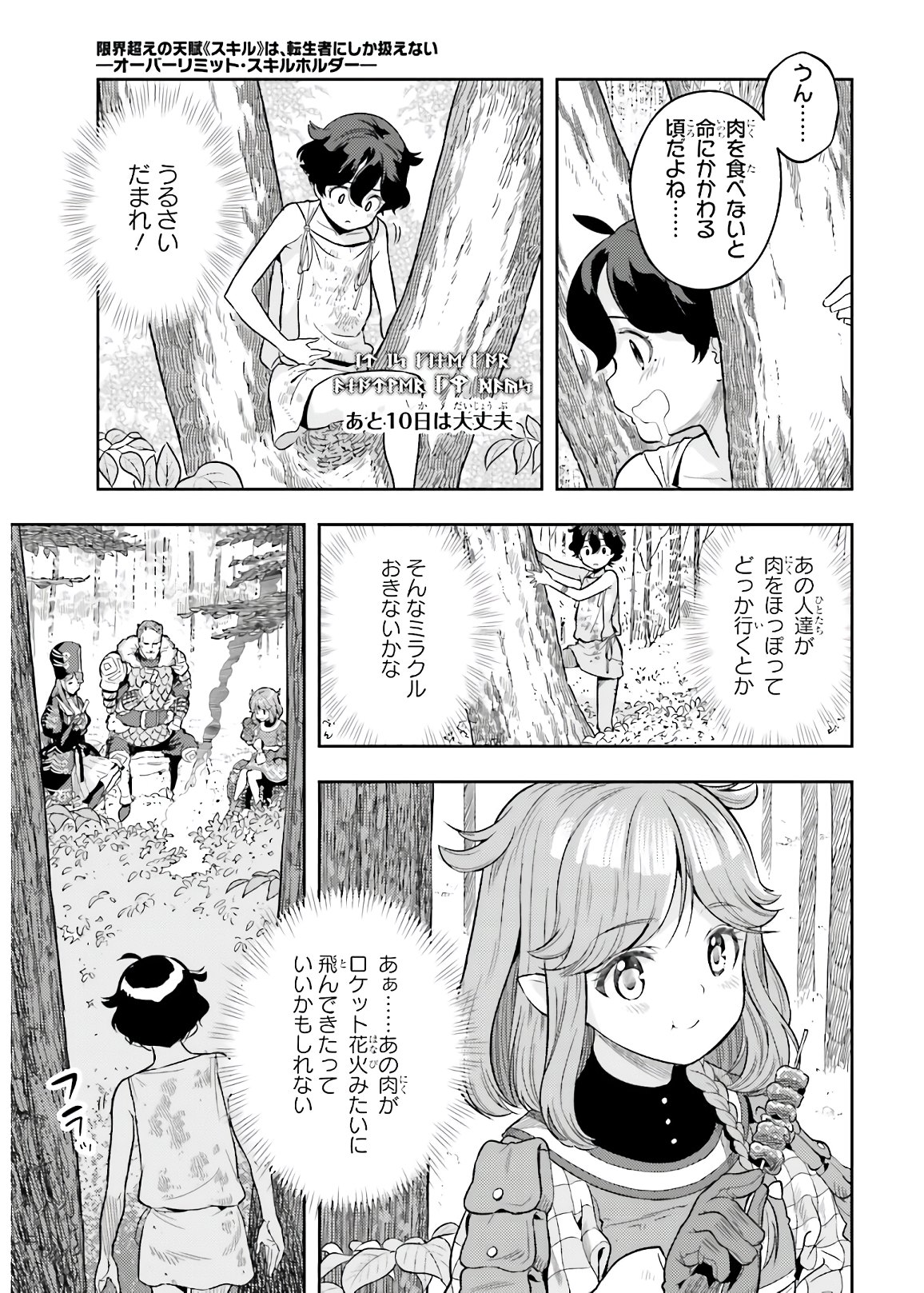 Genkai Koe No Tenpu Wa, Tenseisha Ni Shika Atsukaenai (manga) - 第2話 - Page 19