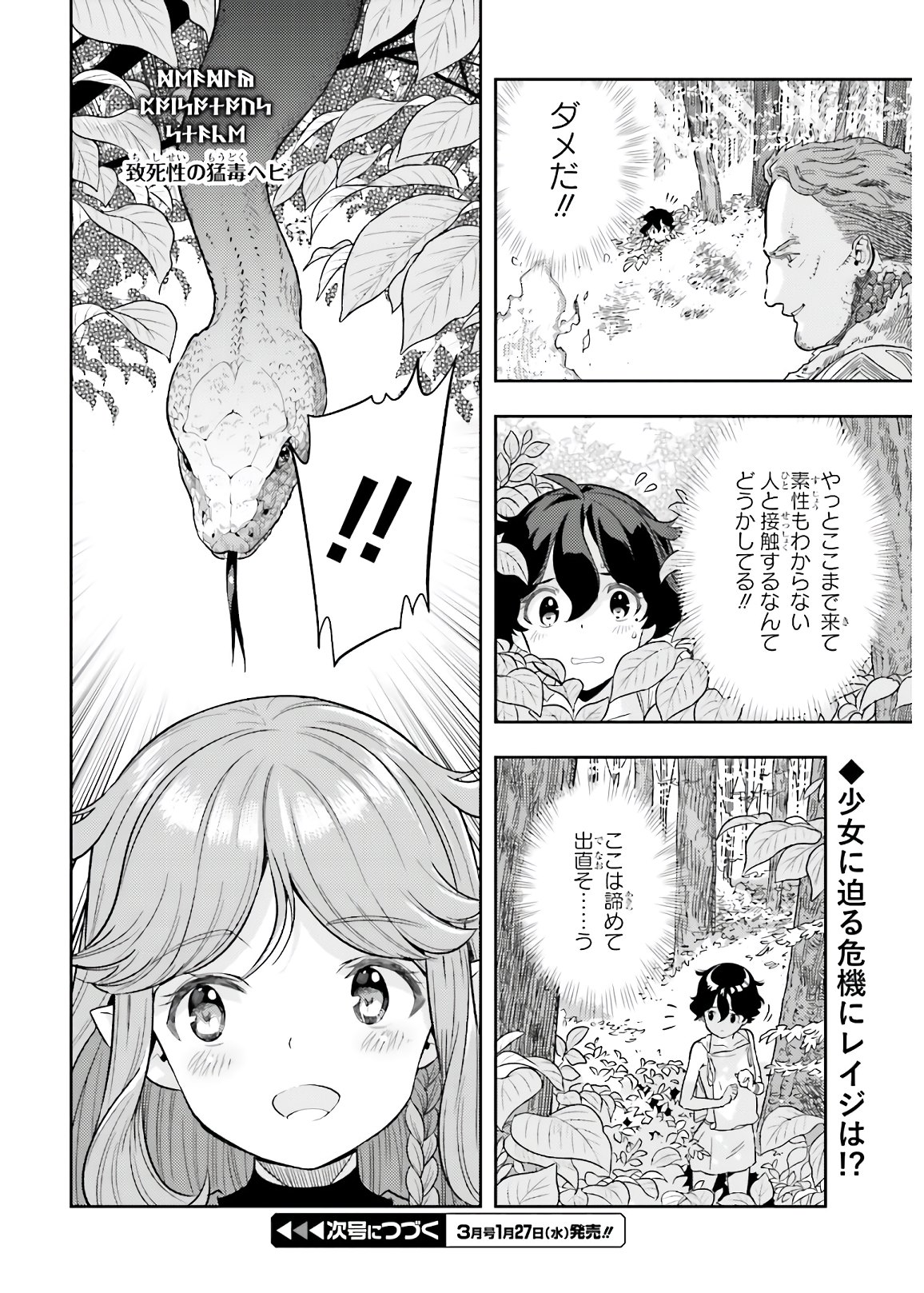 Genkai Koe No Tenpu Wa, Tenseisha Ni Shika Atsukaenai (manga) - 第2話 - Page 20