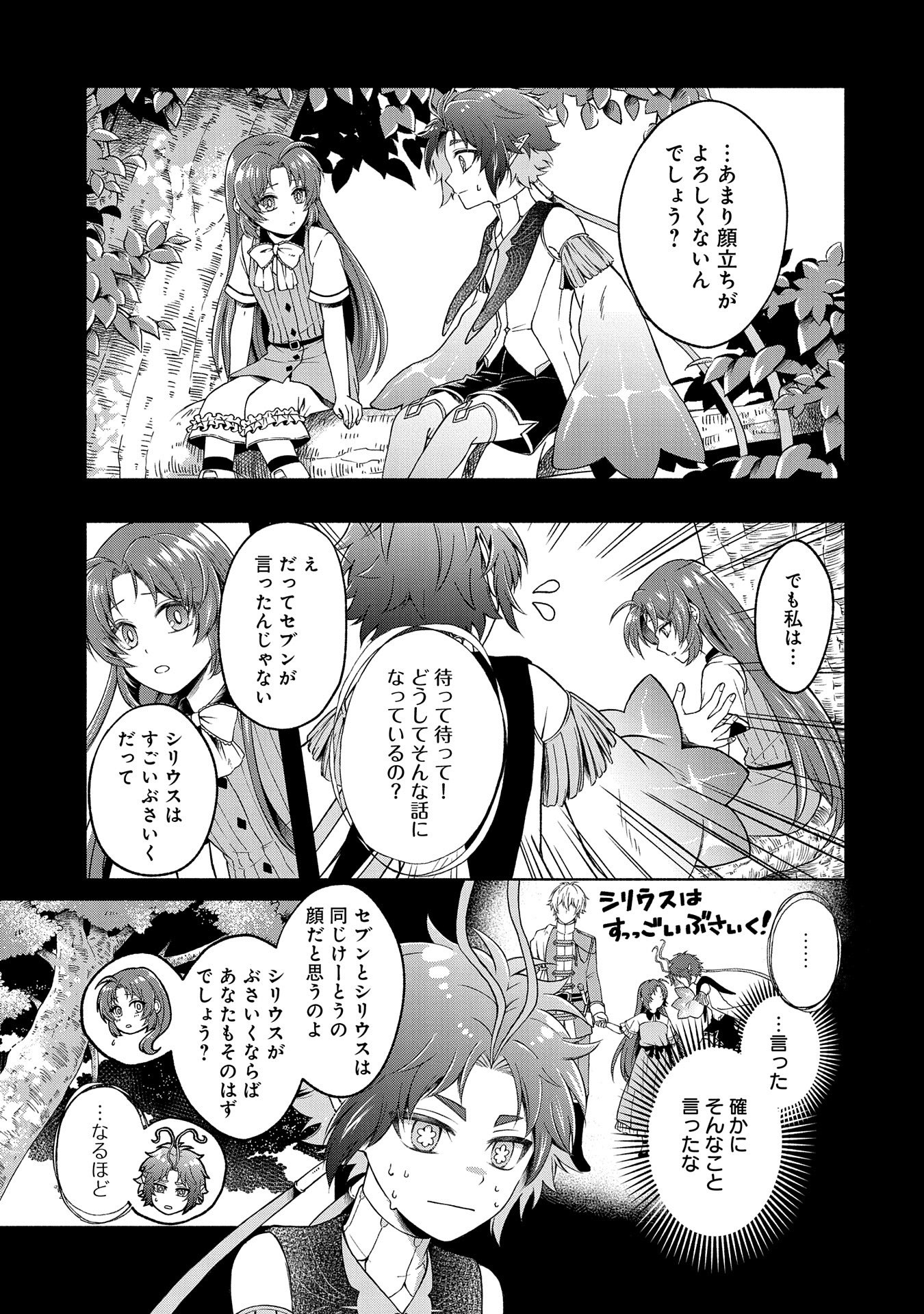 転生した大聖女は、聖女であることをひた隠すZERO～THE GREAT SAINT OF REMEMBRANCE～ - 第3話 - Page 3