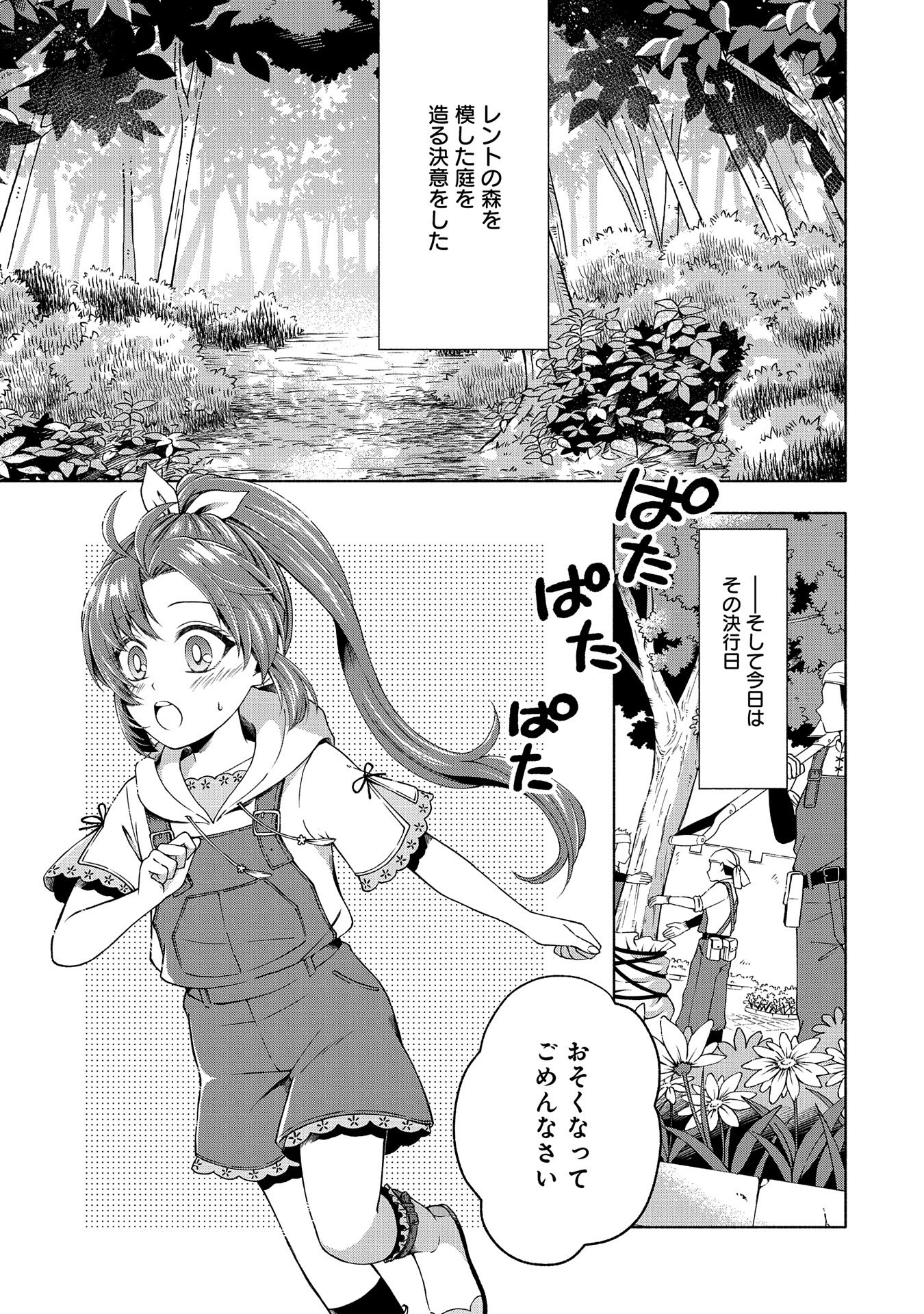 転生した大聖女は、聖女であることをひた隠すZERO～THE GREAT SAINT OF REMEMBRANCE～ - 第3話 - Page 9