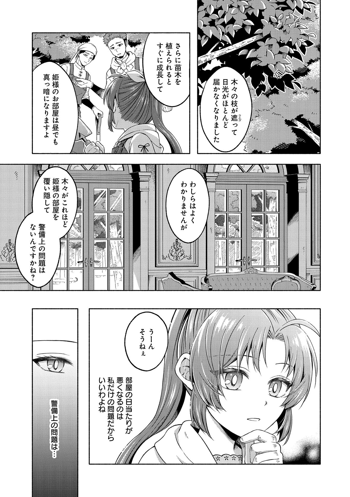 転生した大聖女は、聖女であることをひた隠すZERO～THE GREAT SAINT OF REMEMBRANCE～ - 第3話 - Page 11