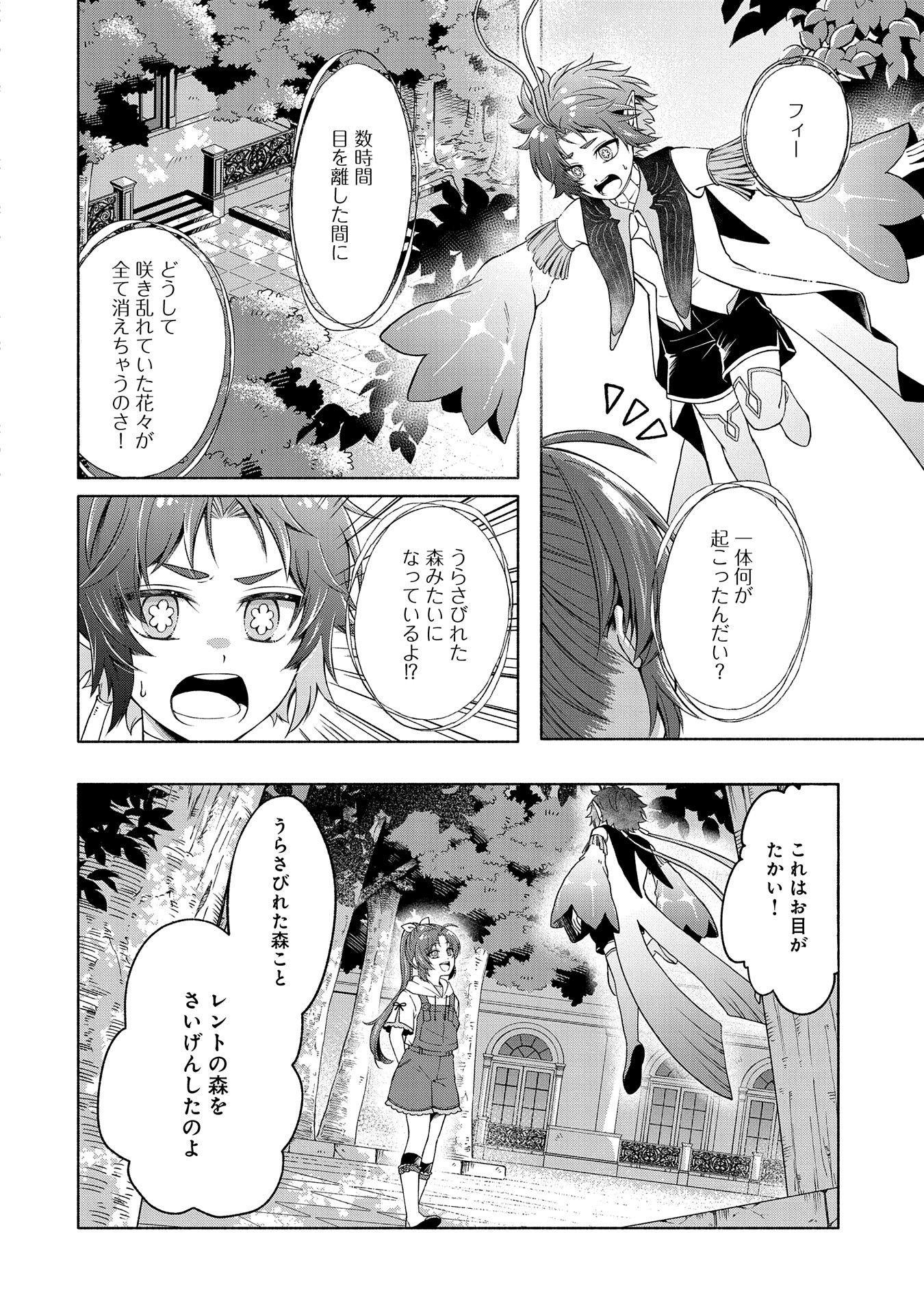 転生した大聖女は、聖女であることをひた隠すZERO～THE GREAT SAINT OF REMEMBRANCE～ - 第3話 - Page 14