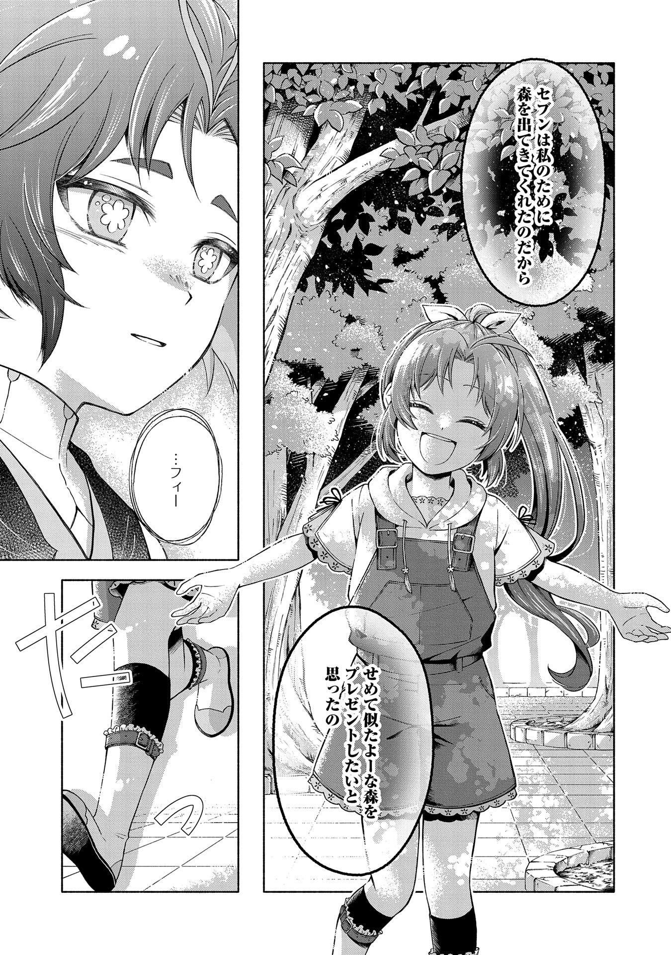 転生した大聖女は、聖女であることをひた隠すZERO～THE GREAT SAINT OF REMEMBRANCE～ - 第3話 - Page 17