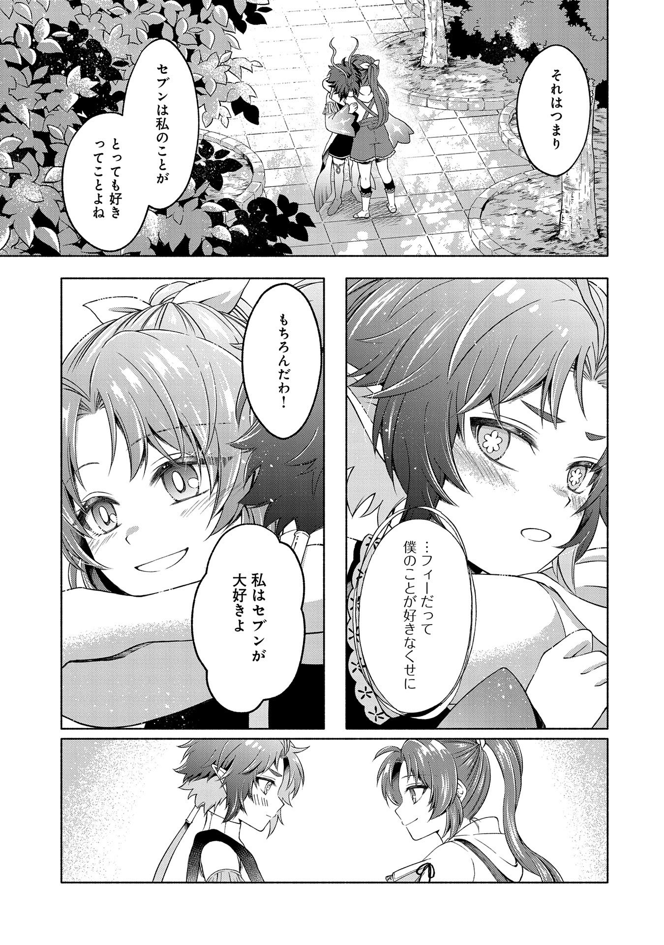 転生した大聖女は、聖女であることをひた隠すZERO～THE GREAT SAINT OF REMEMBRANCE～ - 第3話 - Page 21