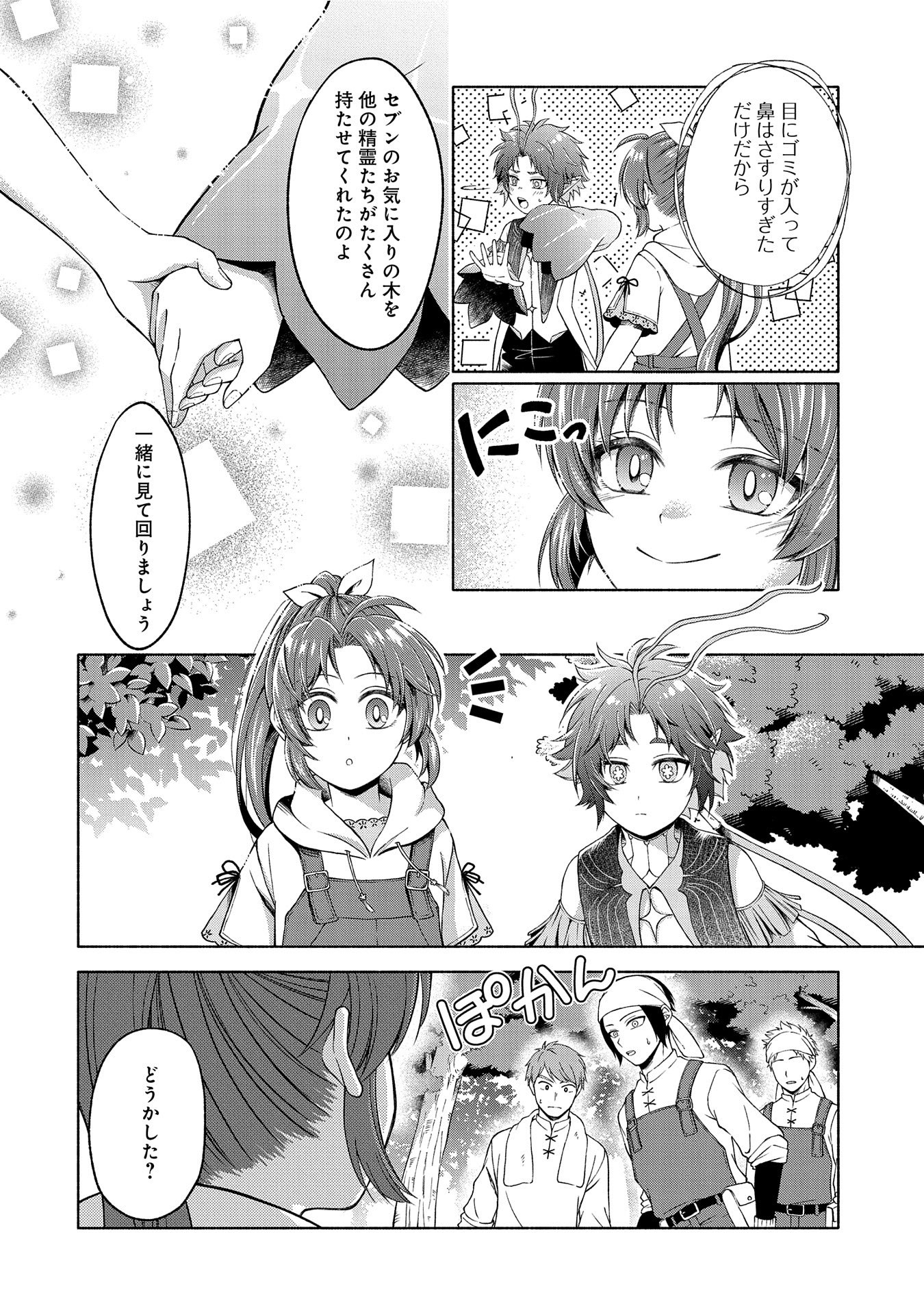 転生した大聖女は、聖女であることをひた隠すZERO～THE GREAT SAINT OF REMEMBRANCE～ - 第3話 - Page 22