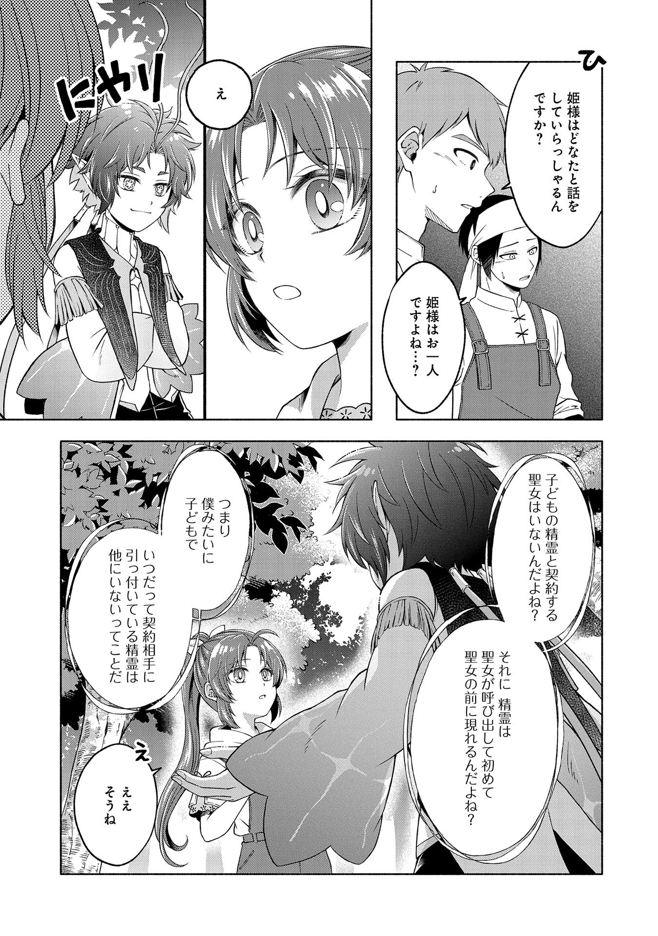 転生した大聖女は、聖女であることをひた隠すZERO～THE GREAT SAINT OF REMEMBRANCE～ - 第3話 - Page 23