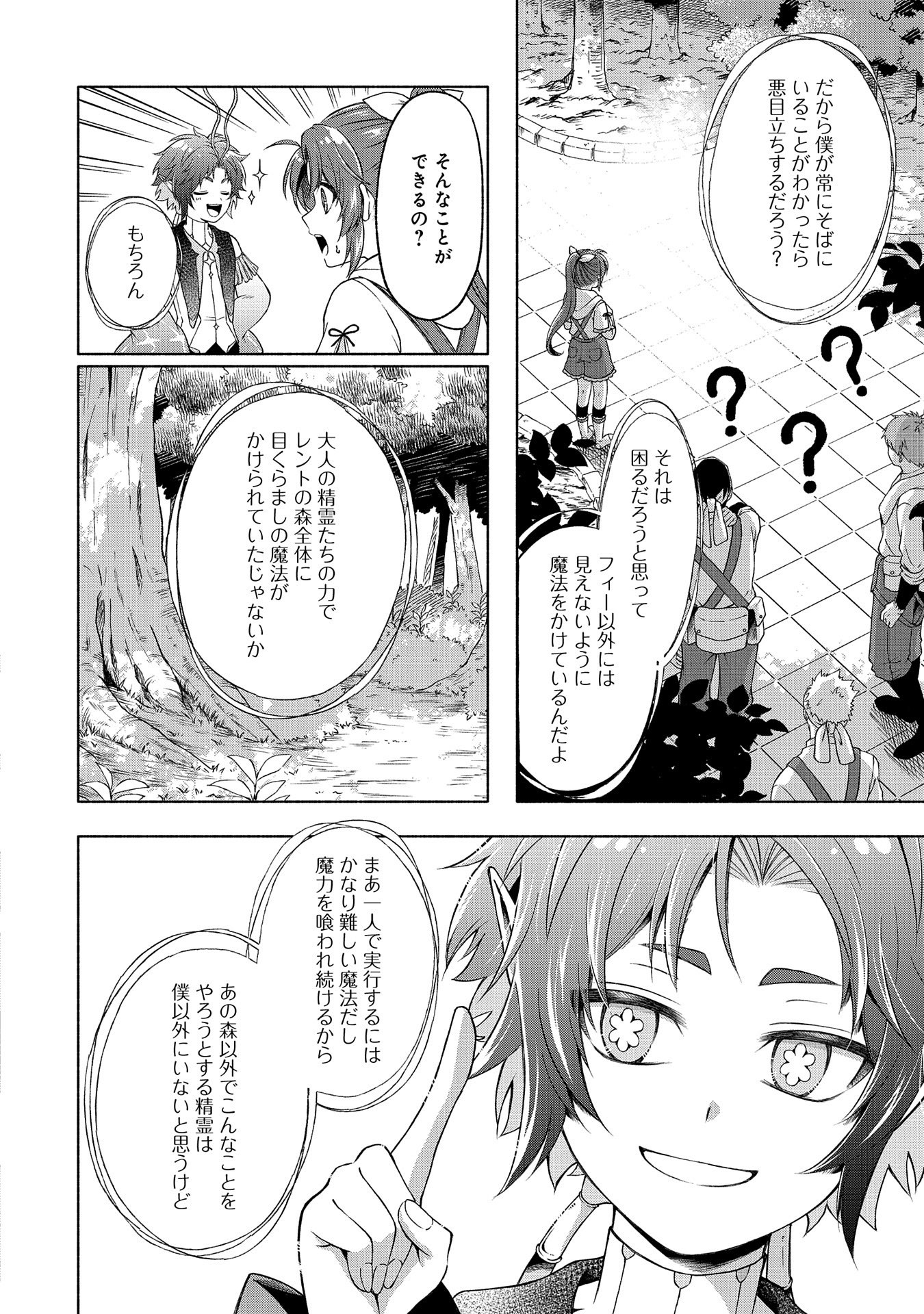 転生した大聖女は、聖女であることをひた隠すZERO～THE GREAT SAINT OF REMEMBRANCE～ - 第3話 - Page 24