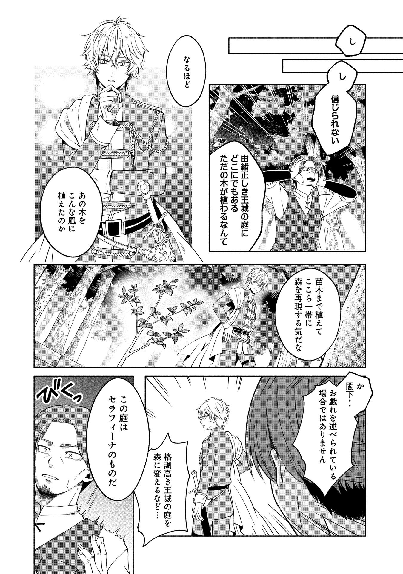 転生した大聖女は、聖女であることをひた隠すZERO～THE GREAT SAINT OF REMEMBRANCE～ - 第3話 - Page 28