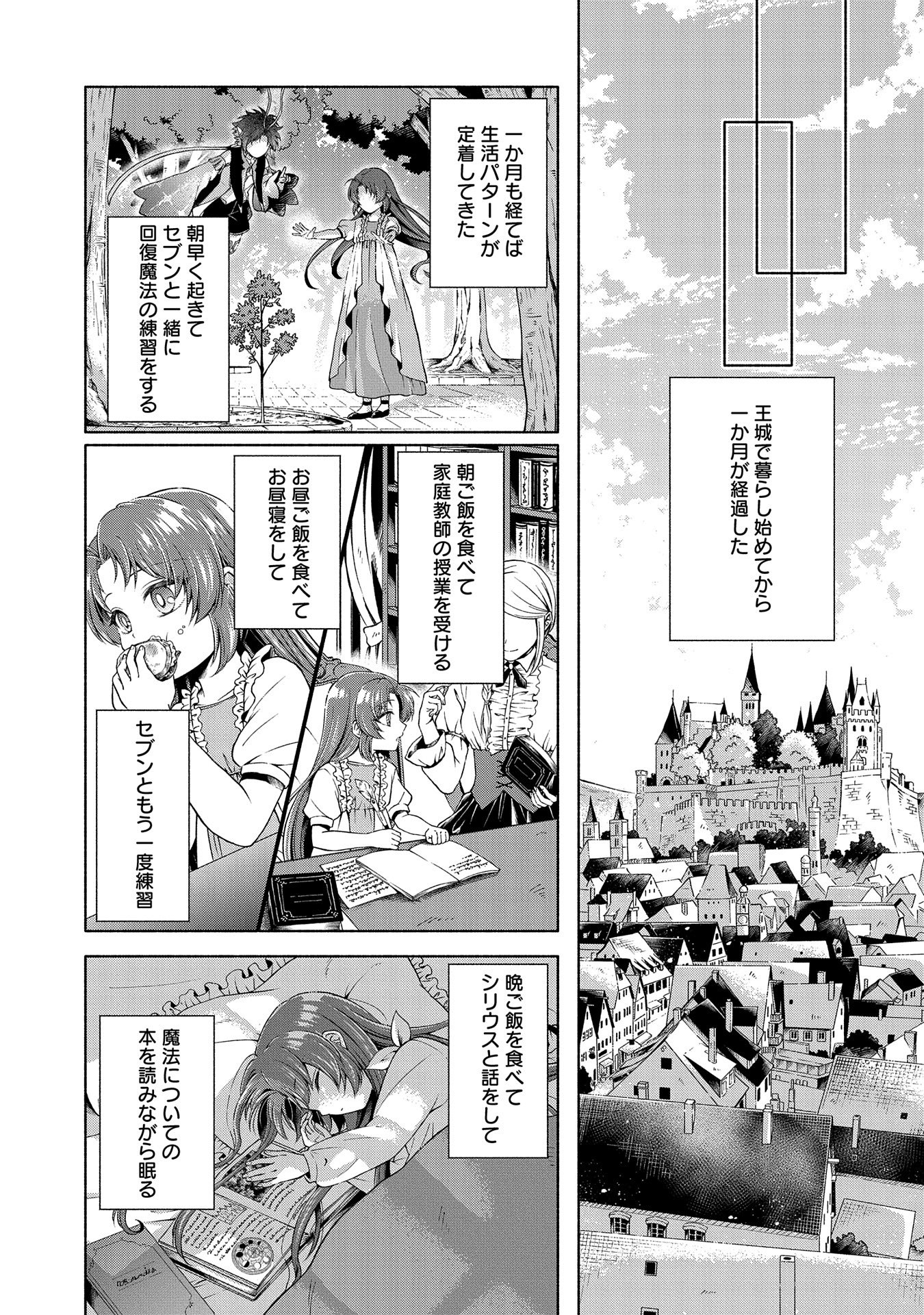 転生した大聖女は、聖女であることをひた隠すZERO～THE GREAT SAINT OF REMEMBRANCE～ - 第3話 - Page 31