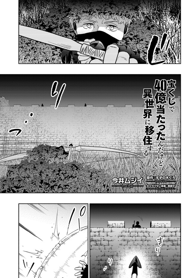 中了40亿的我要搬到异世界去住了 - 第78話 - Page 1