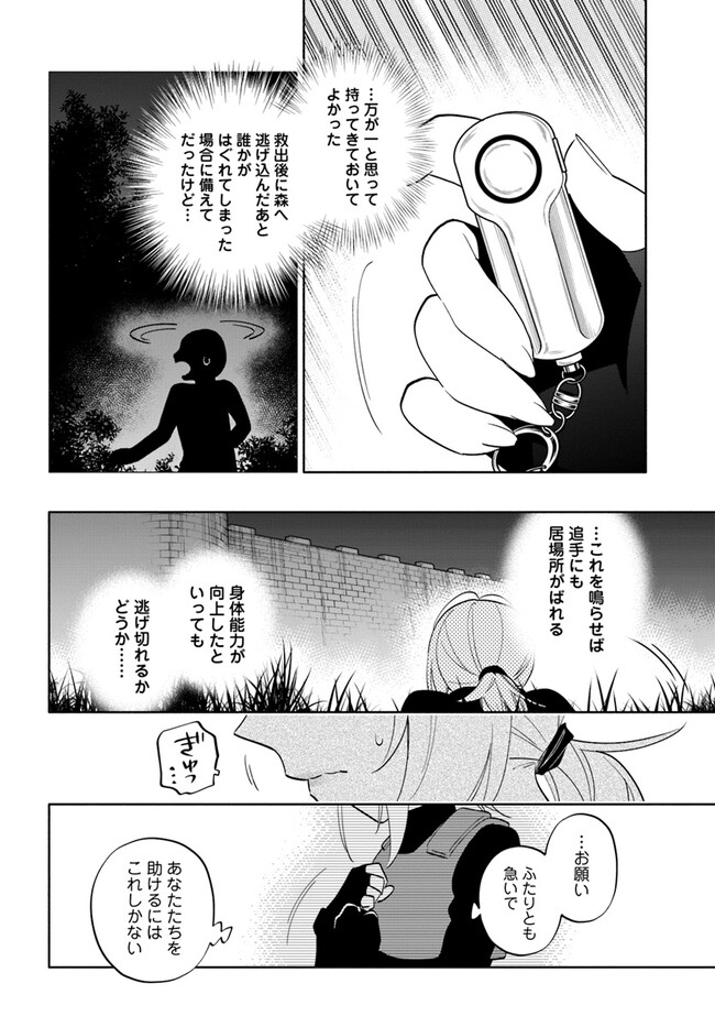 中了40亿的我要搬到异世界去住了 - 第78話 - Page 28