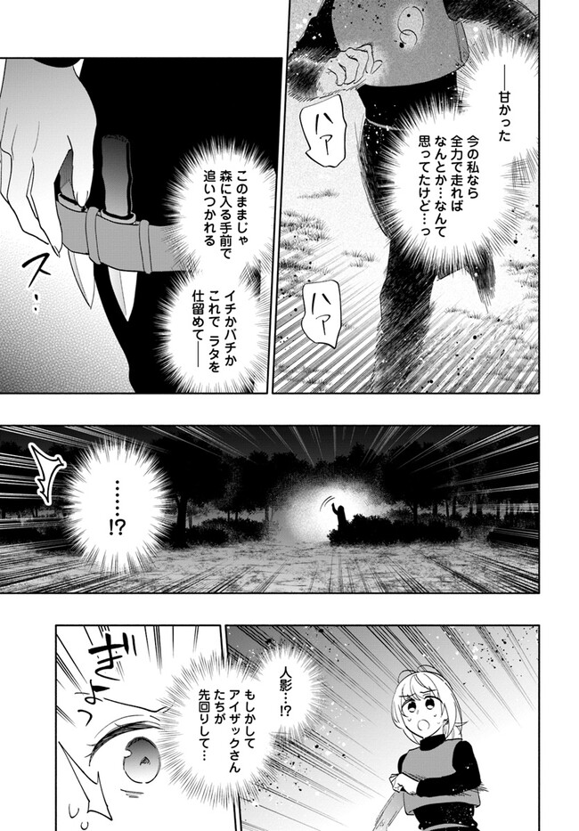 中了40亿的我要搬到异世界去住了 - 第78話 - Page 35