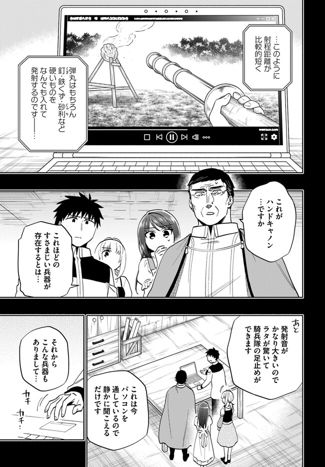 中了40亿的我要搬到异世界去住了 - 第77話 - Page 5