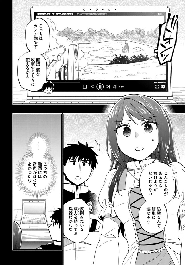 中了40亿的我要搬到异世界去住了 - 第77話 - Page 6