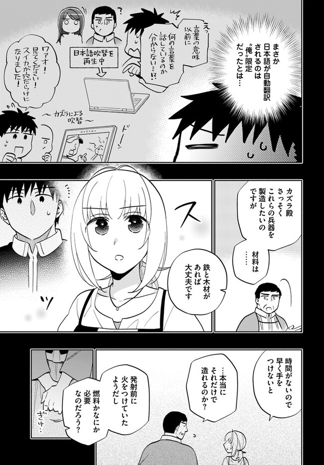 中了40亿的我要搬到异世界去住了 - 第77話 - Page 7