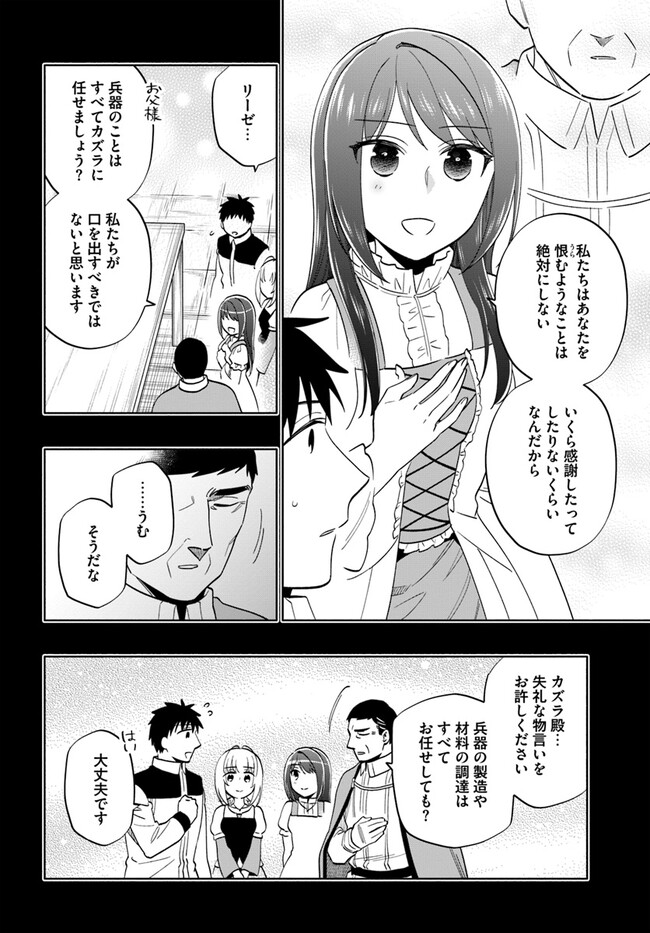 中了40亿的我要搬到异世界去住了 - 第77話 - Page 10